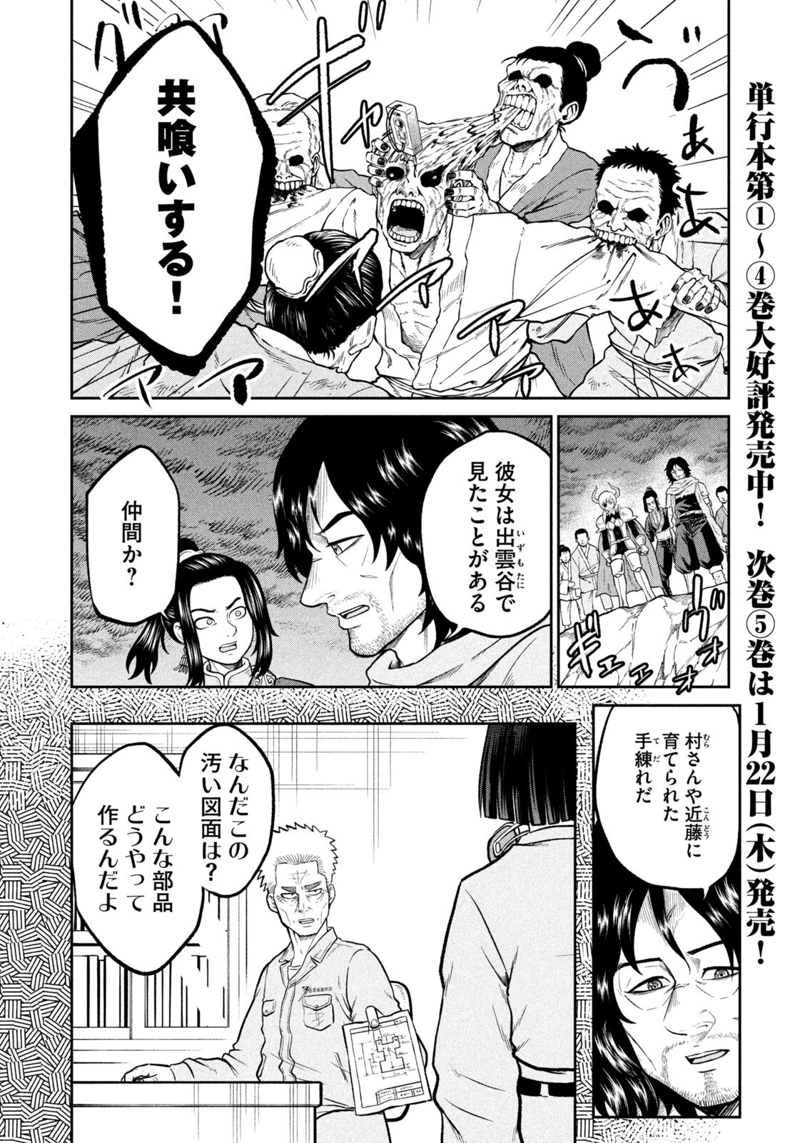 Isekai Machikouba Musou: Shinrai to Jisseki no Isekai Seifuku - Chapter 67 - Page 4