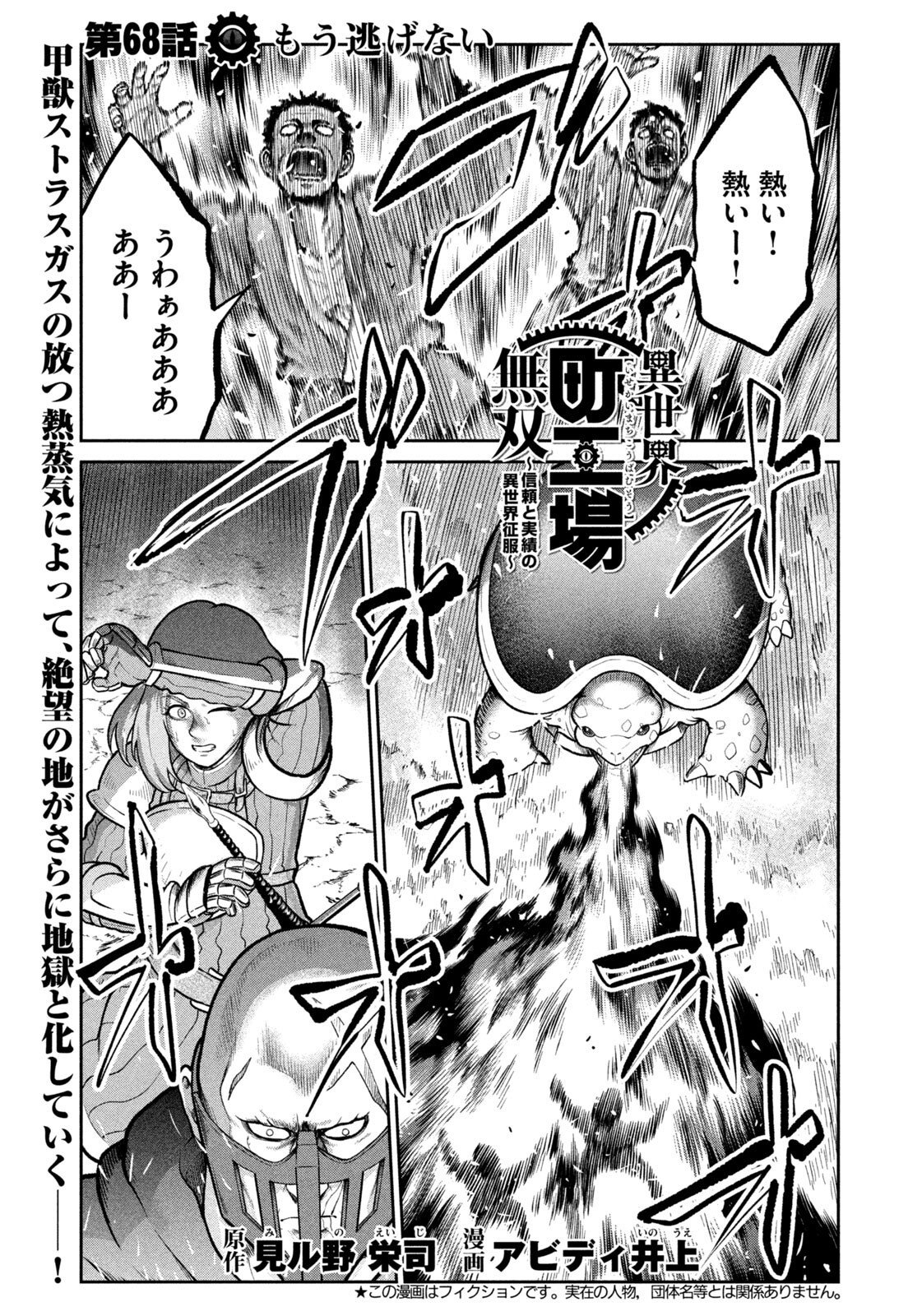 Isekai Machikouba Musou: Shinrai to Jisseki no Isekai Seifuku - Chapter 68 - Page 1