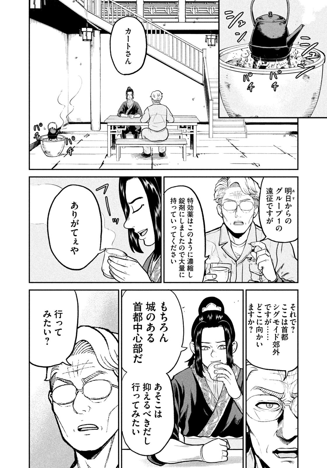 Isekai Machikouba Musou: Shinrai to Jisseki no Isekai Seifuku - Chapter 68 - Page 10