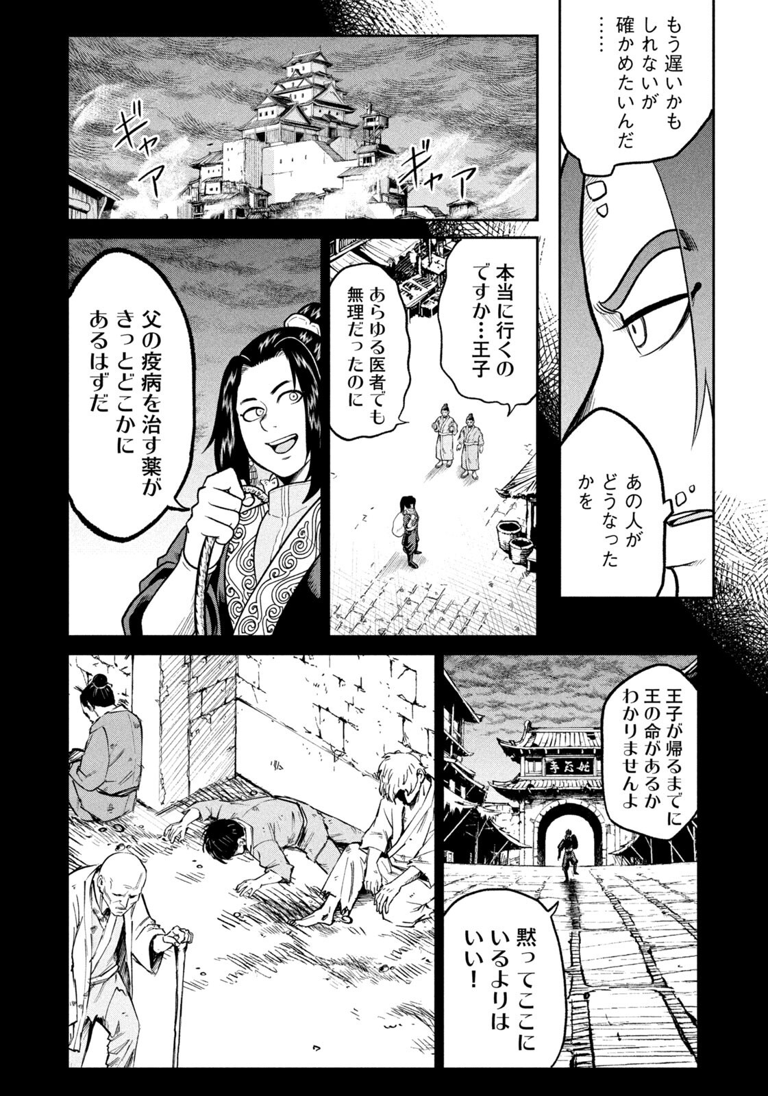 Isekai Machikouba Musou: Shinrai to Jisseki no Isekai Seifuku - Chapter 68 - Page 11