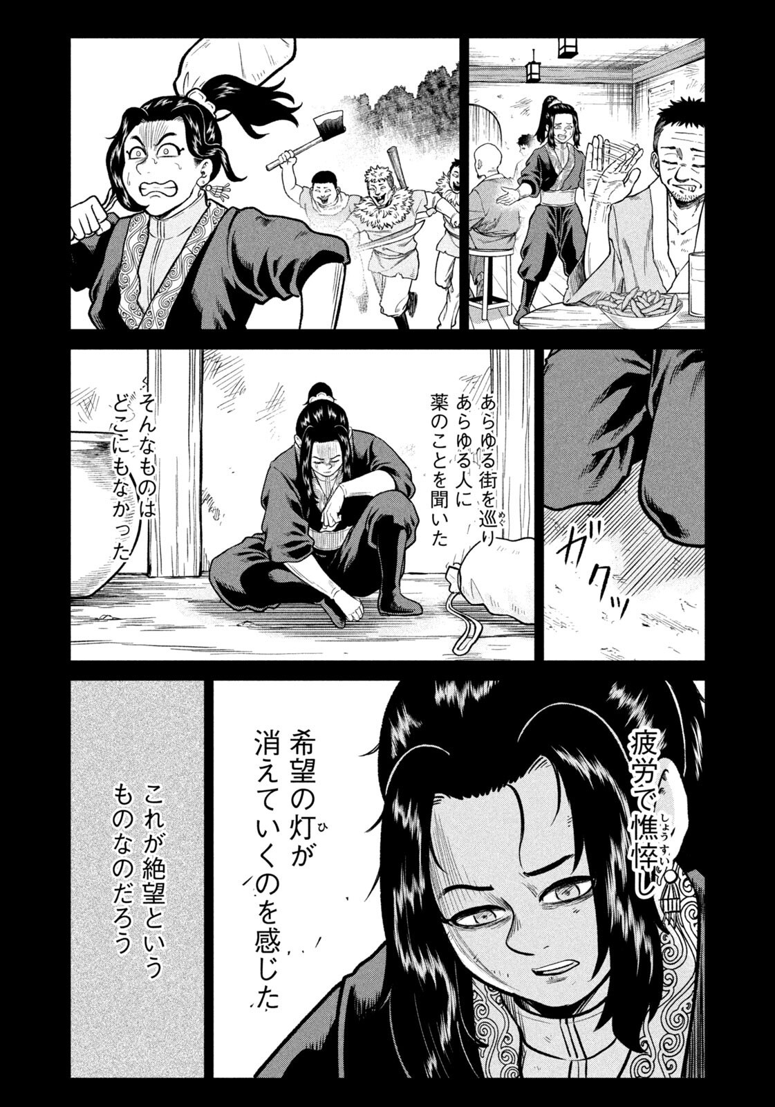 Isekai Machikouba Musou: Shinrai to Jisseki no Isekai Seifuku - Chapter 68 - Page 12