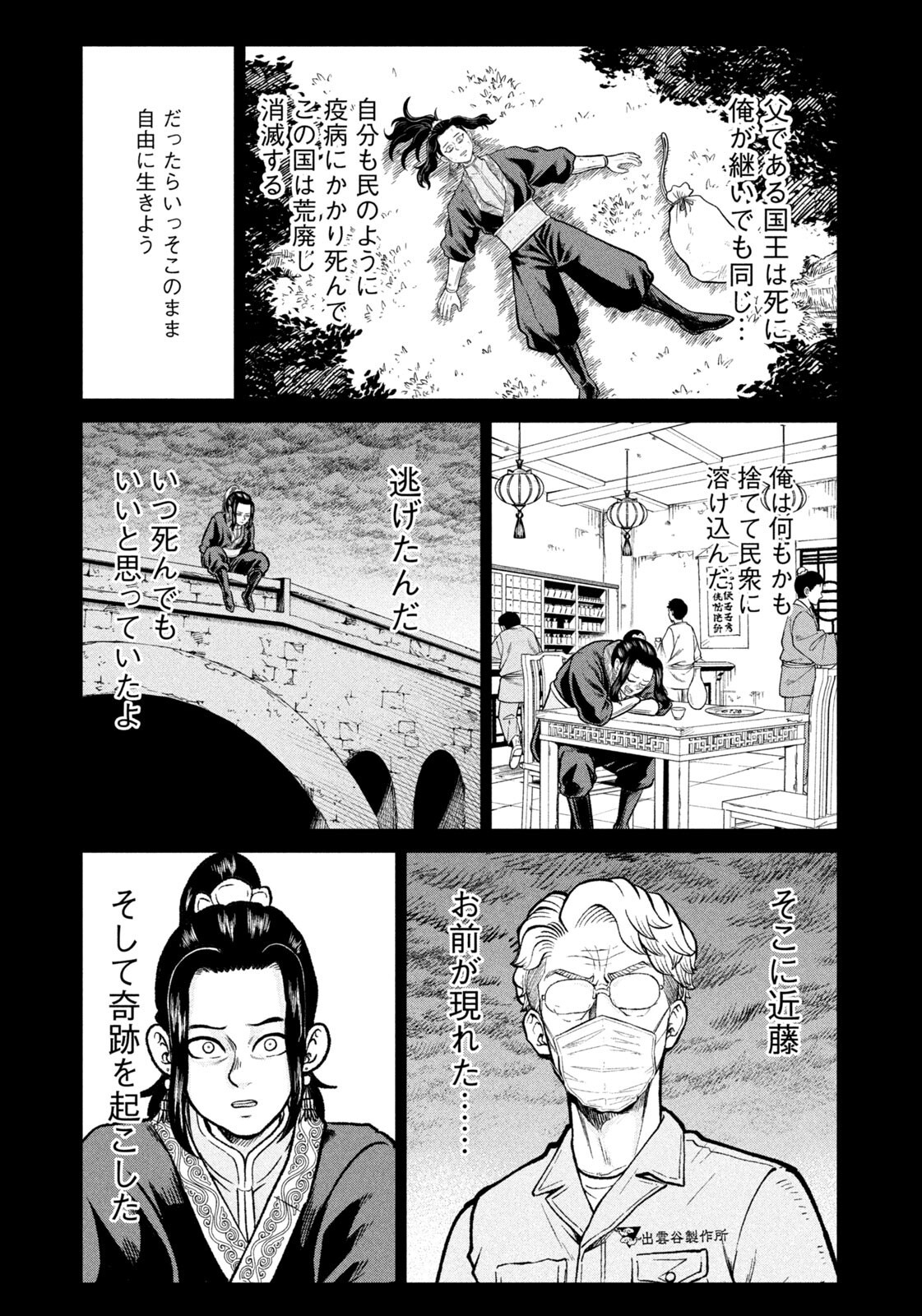 Isekai Machikouba Musou: Shinrai to Jisseki no Isekai Seifuku - Chapter 68 - Page 13