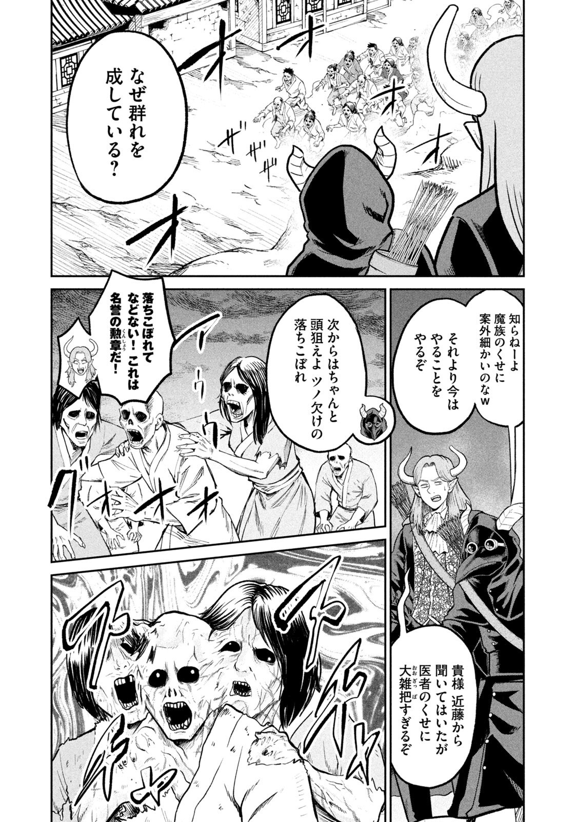 Isekai Machikouba Musou: Shinrai to Jisseki no Isekai Seifuku - Chapter 68 - Page 18