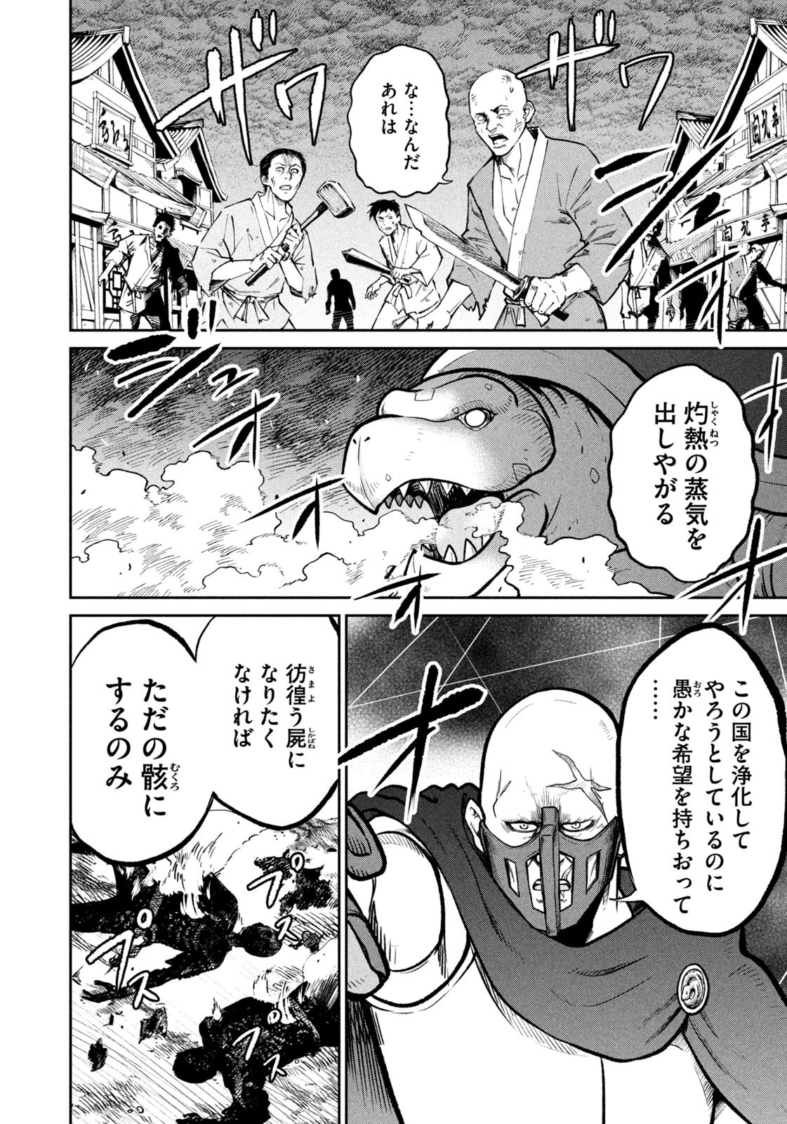 Isekai Machikouba Musou: Shinrai to Jisseki no Isekai Seifuku - Chapter 68 - Page 2