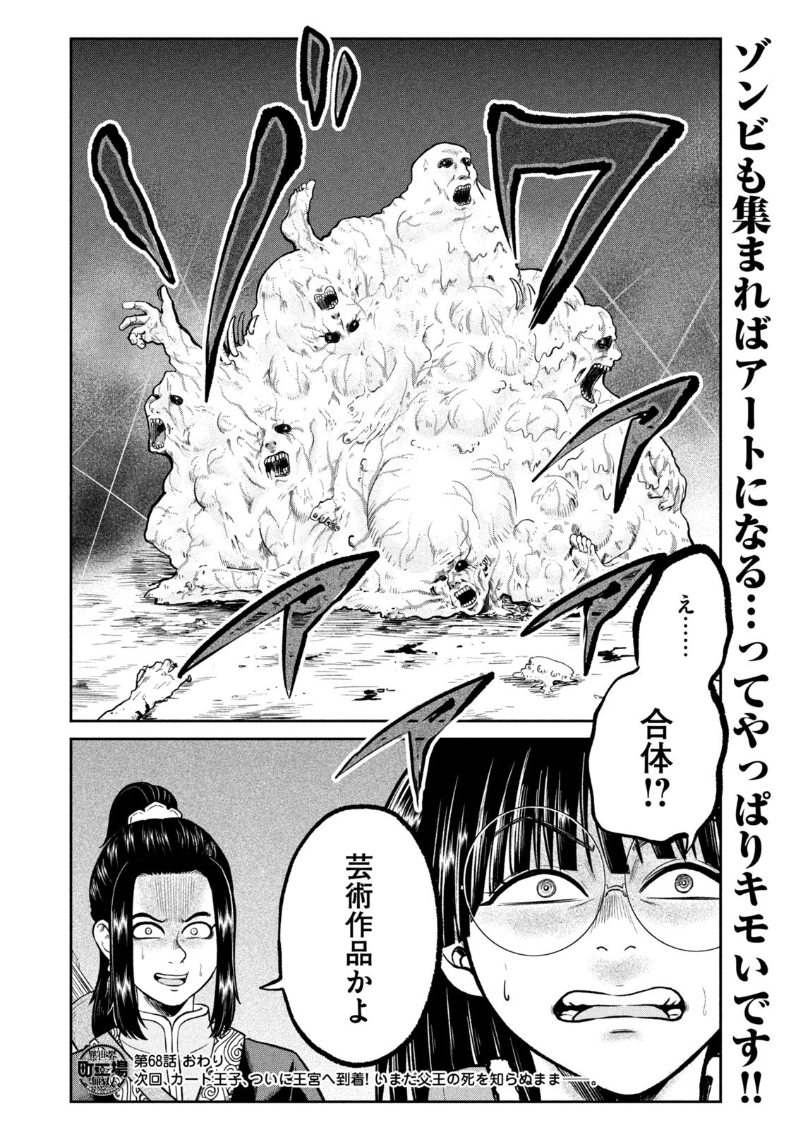 Isekai Machikouba Musou: Shinrai to Jisseki no Isekai Seifuku - Chapter 68 - Page 20