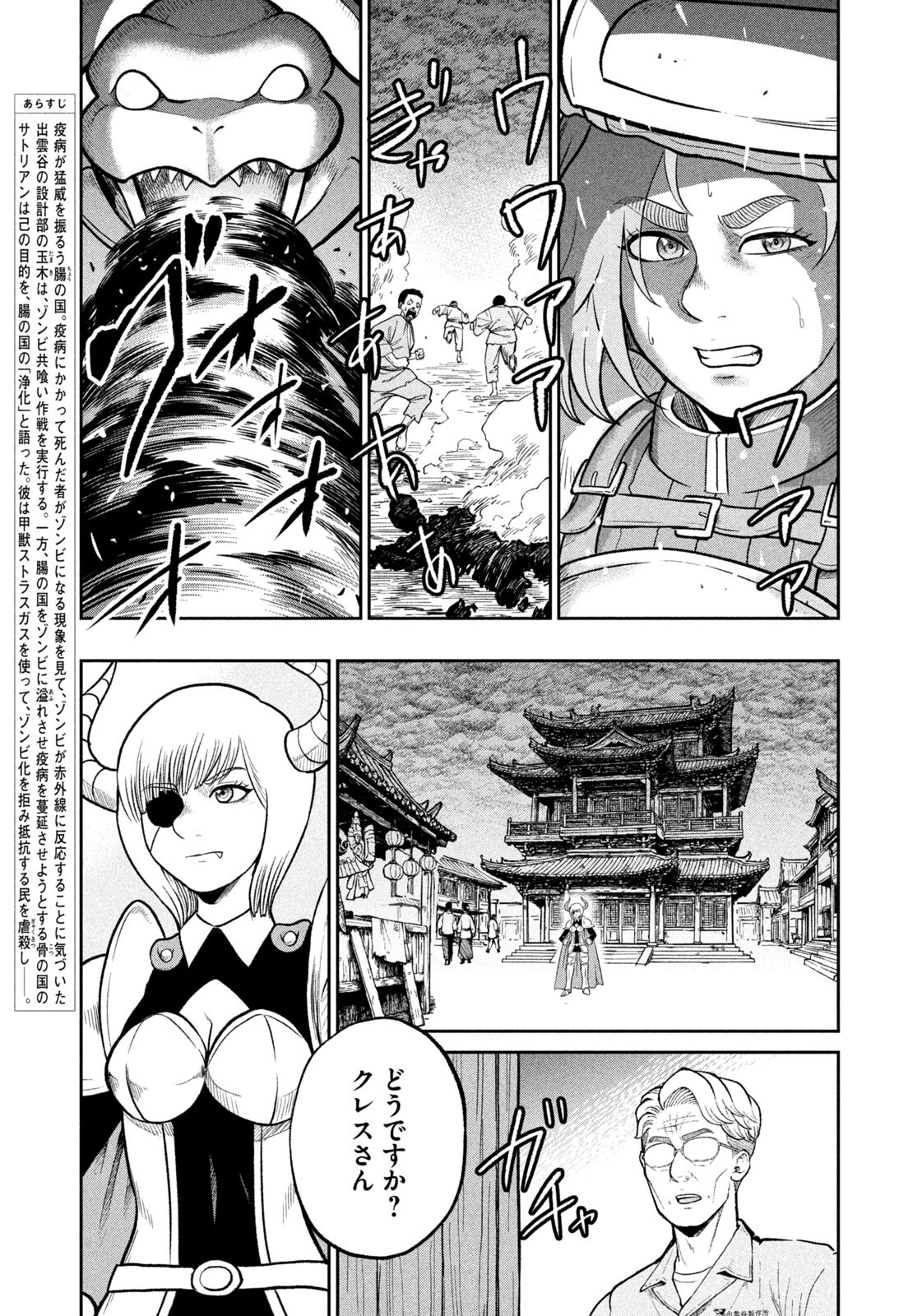Isekai Machikouba Musou: Shinrai to Jisseki no Isekai Seifuku - Chapter 68 - Page 3
