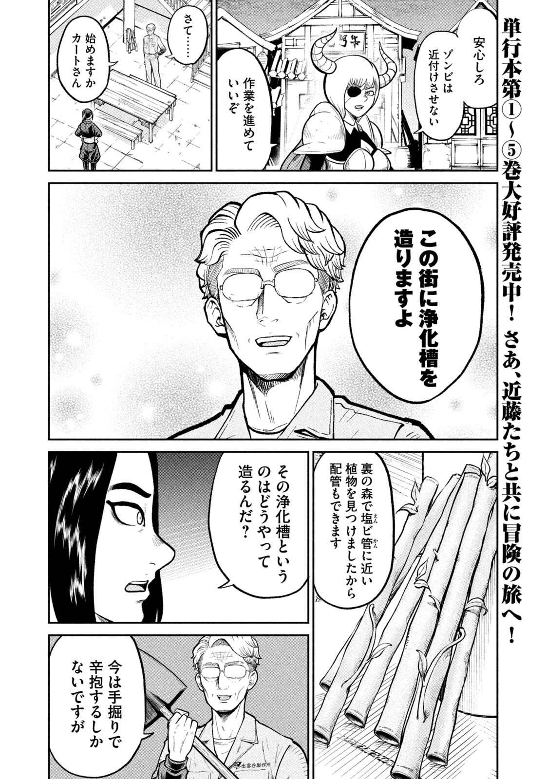 Isekai Machikouba Musou: Shinrai to Jisseki no Isekai Seifuku - Chapter 68 - Page 4