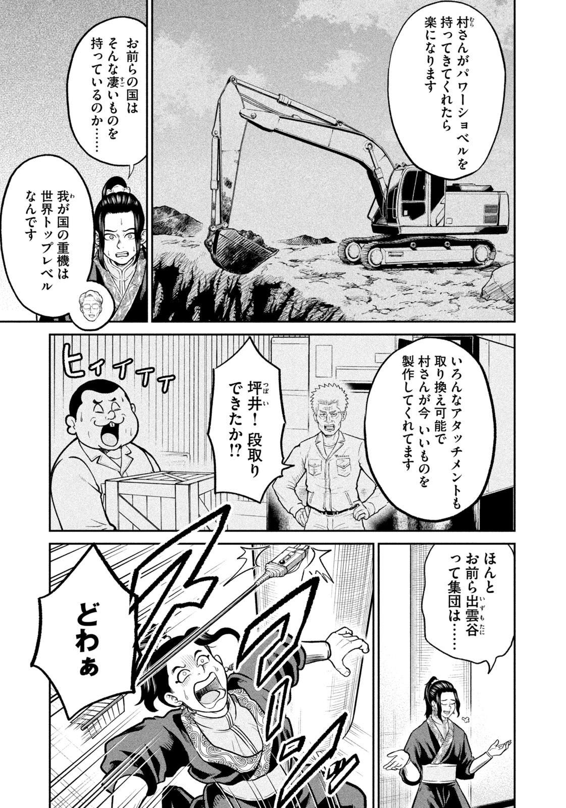 Isekai Machikouba Musou: Shinrai to Jisseki no Isekai Seifuku - Chapter 68 - Page 5