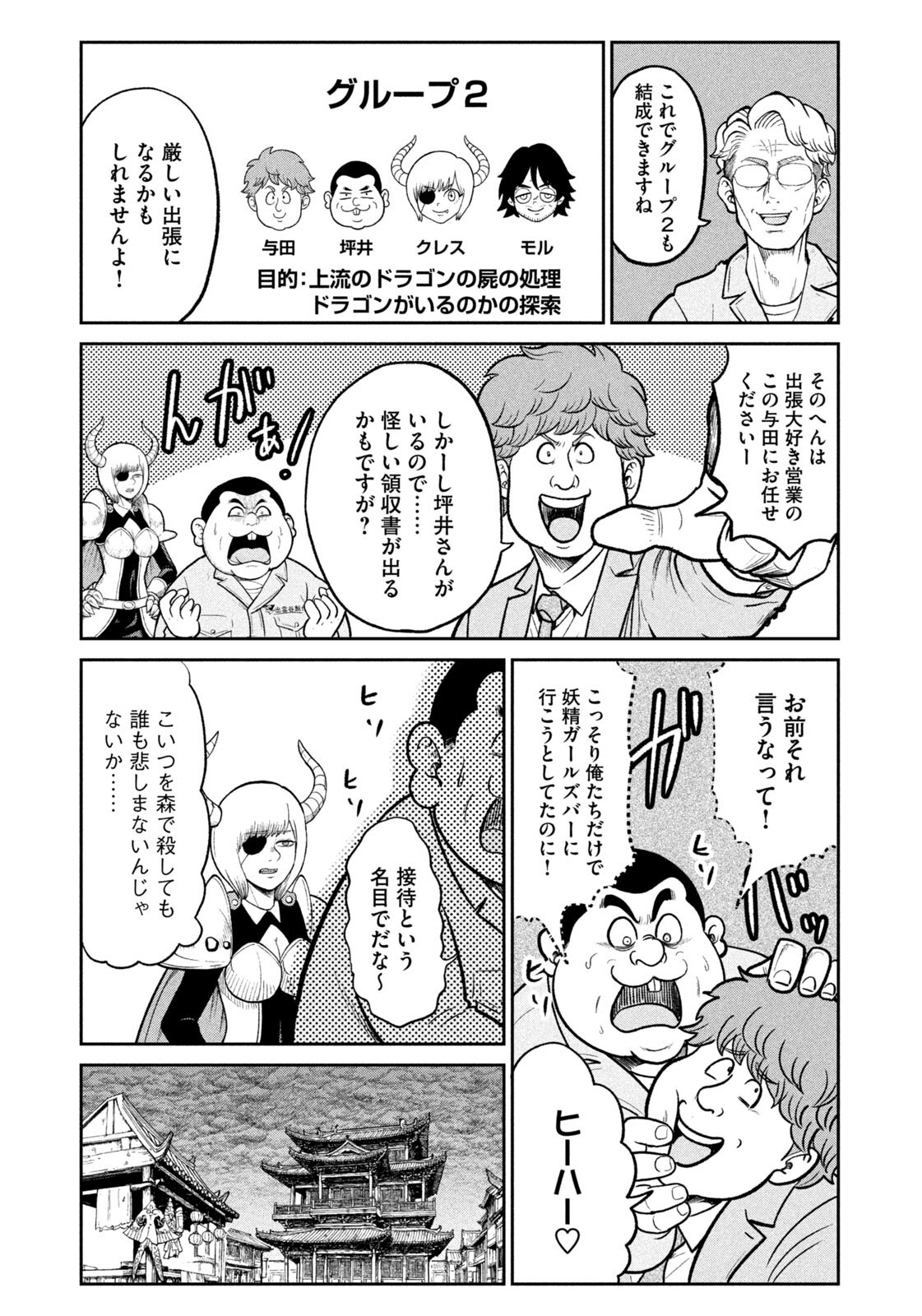 Isekai Machikouba Musou: Shinrai to Jisseki no Isekai Seifuku - Chapter 68 - Page 9