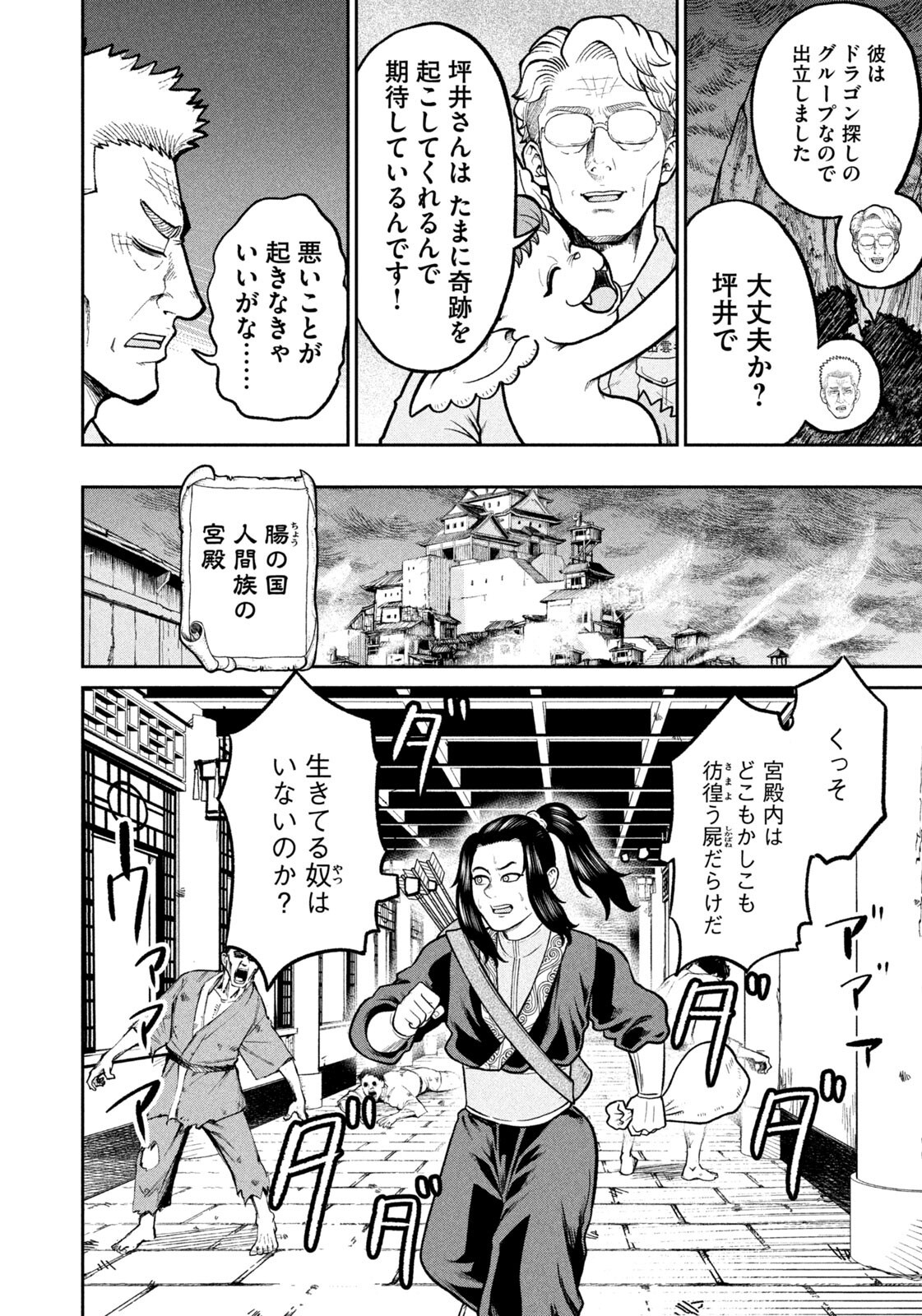 Isekai Machikouba Musou: Shinrai to Jisseki no Isekai Seifuku - Chapter 69 - Page 12