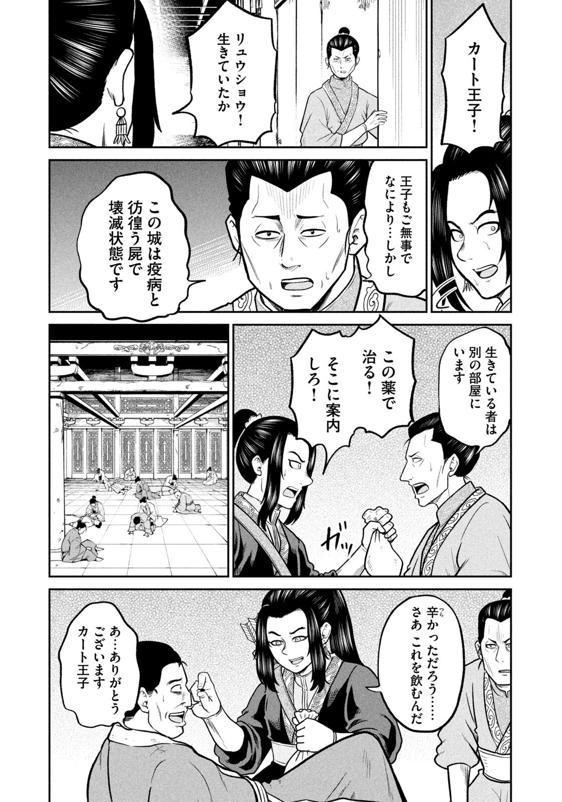 Isekai Machikouba Musou: Shinrai to Jisseki no Isekai Seifuku - Chapter 69 - Page 13