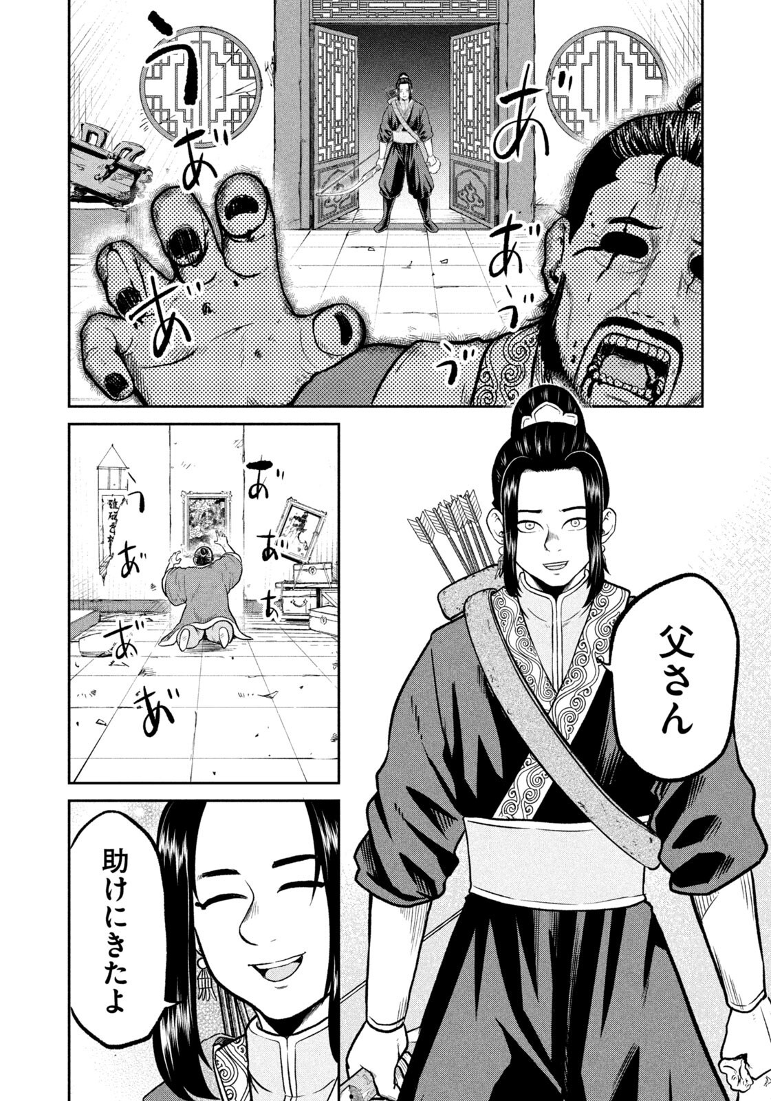 Isekai Machikouba Musou: Shinrai to Jisseki no Isekai Seifuku - Chapter 69 - Page 16