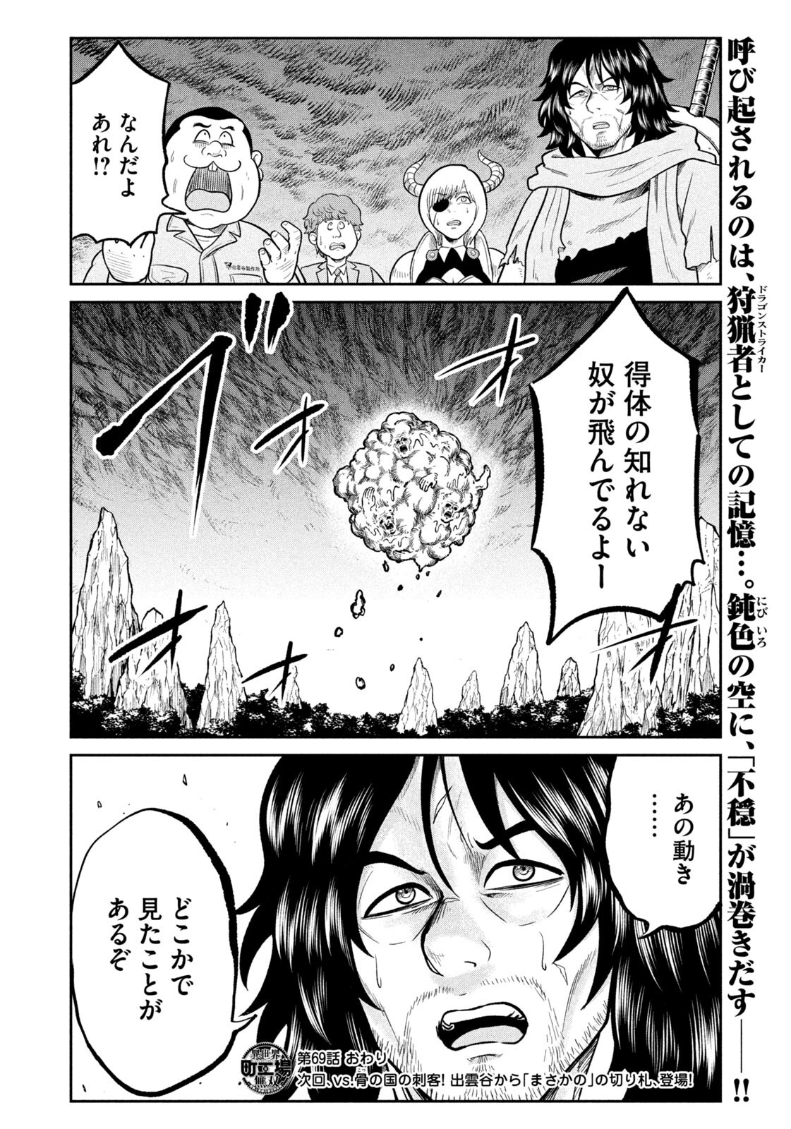 Isekai Machikouba Musou: Shinrai to Jisseki no Isekai Seifuku - Chapter 69 - Page 20