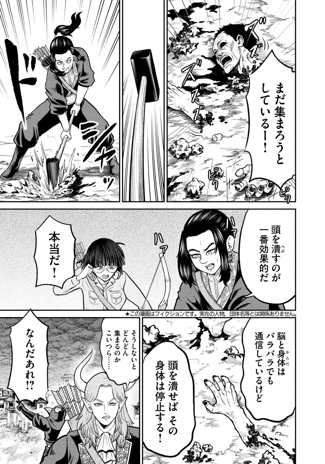 Isekai Machikouba Musou: Shinrai to Jisseki no Isekai Seifuku - Chapter 69 - Page 3