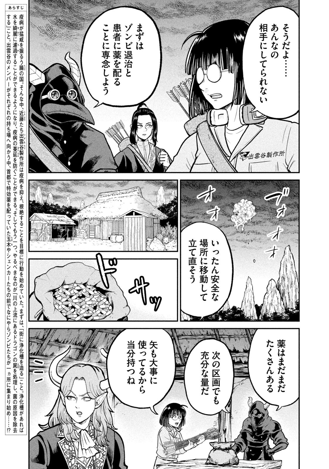 Isekai Machikouba Musou: Shinrai to Jisseki no Isekai Seifuku - Chapter 69 - Page 5