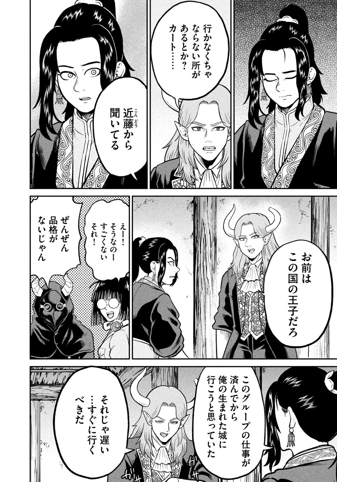 Isekai Machikouba Musou: Shinrai to Jisseki no Isekai Seifuku - Chapter 69 - Page 6