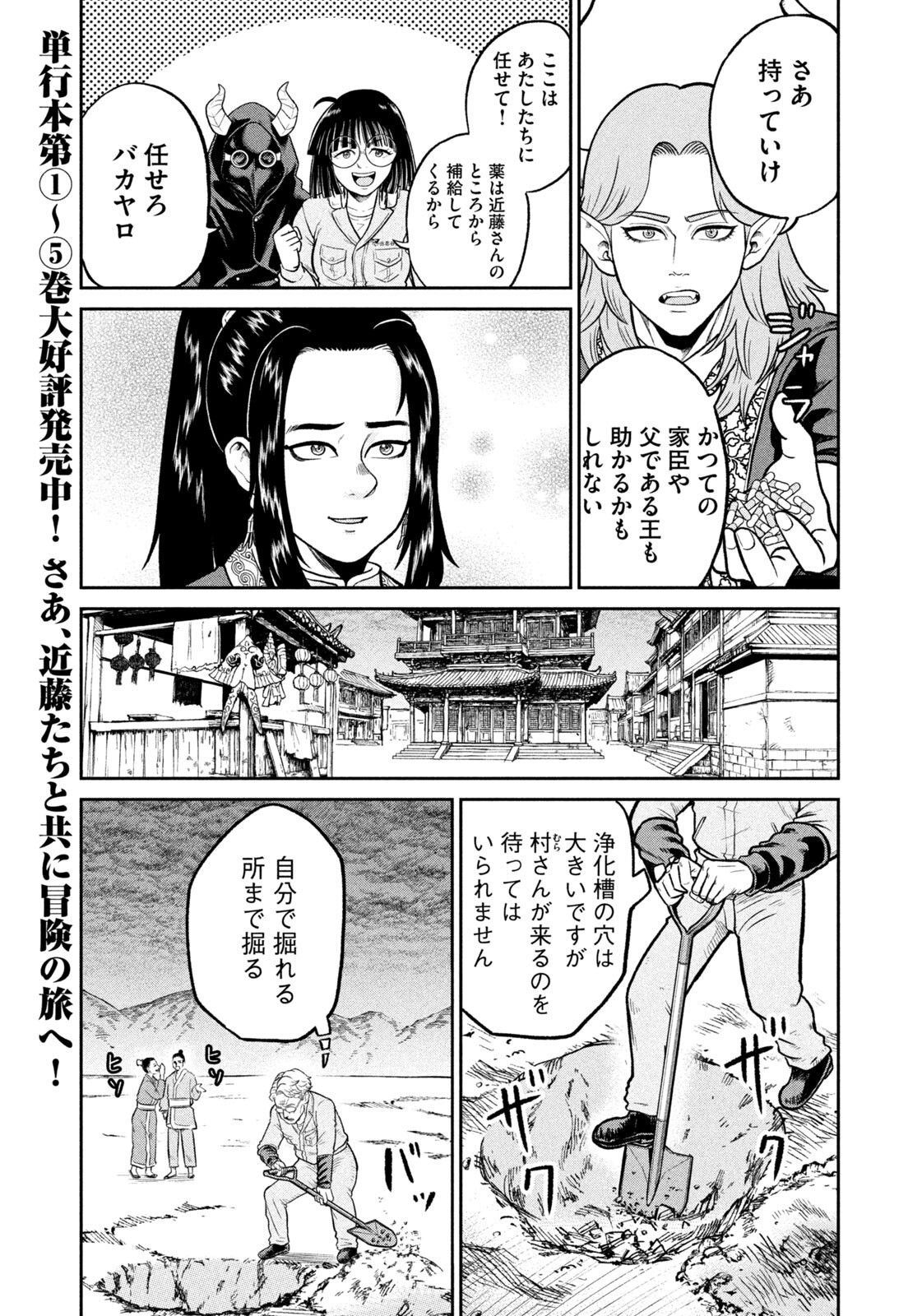 Isekai Machikouba Musou: Shinrai to Jisseki no Isekai Seifuku - Chapter 69 - Page 7