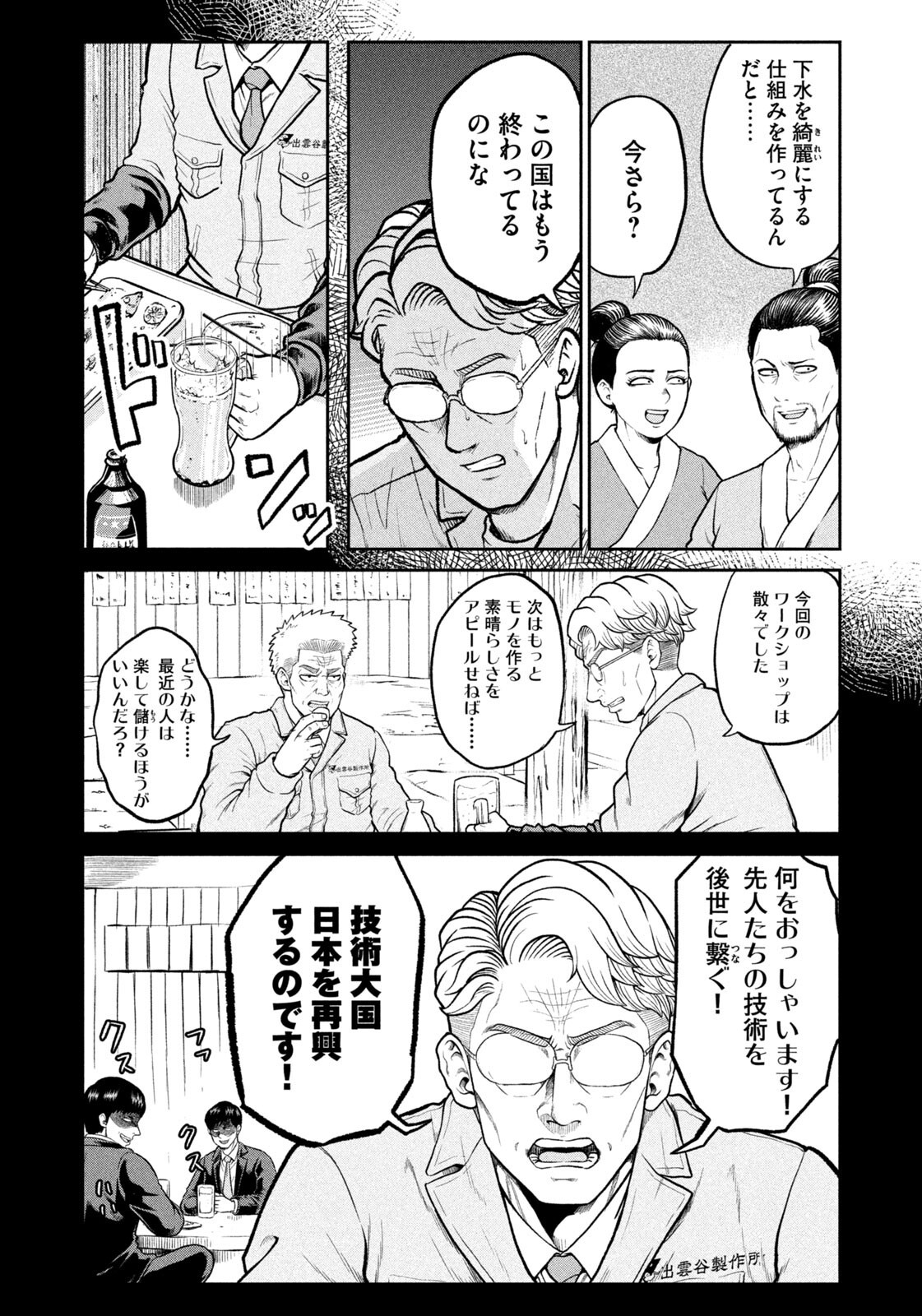 Isekai Machikouba Musou: Shinrai to Jisseki no Isekai Seifuku - Chapter 69 - Page 8