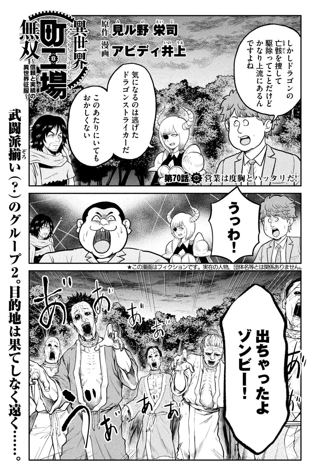 Isekai Machikouba Musou: Shinrai to Jisseki no Isekai Seifuku - Chapter 70 - Page 1