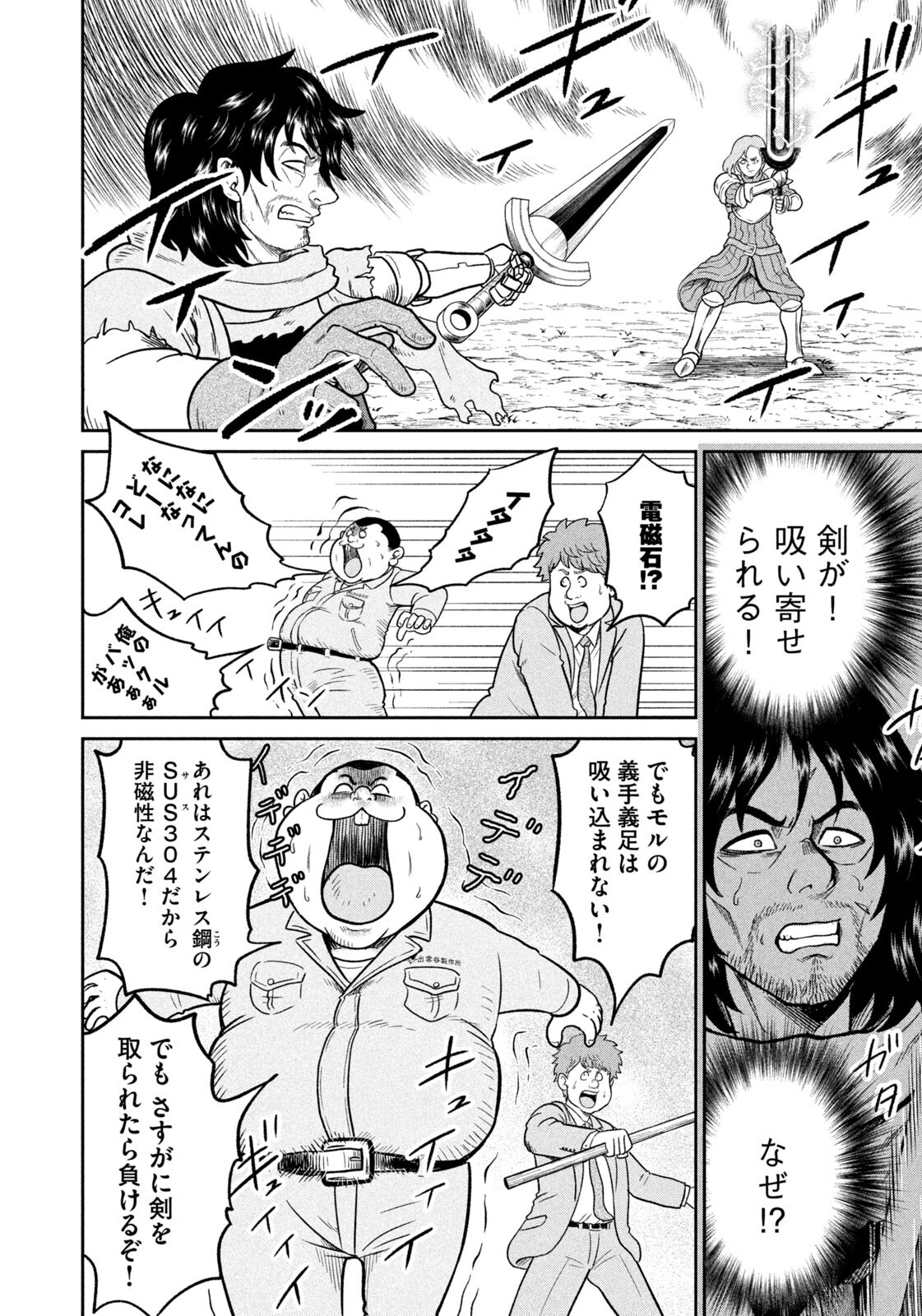 Isekai Machikouba Musou: Shinrai to Jisseki no Isekai Seifuku - Chapter 70 - Page 10