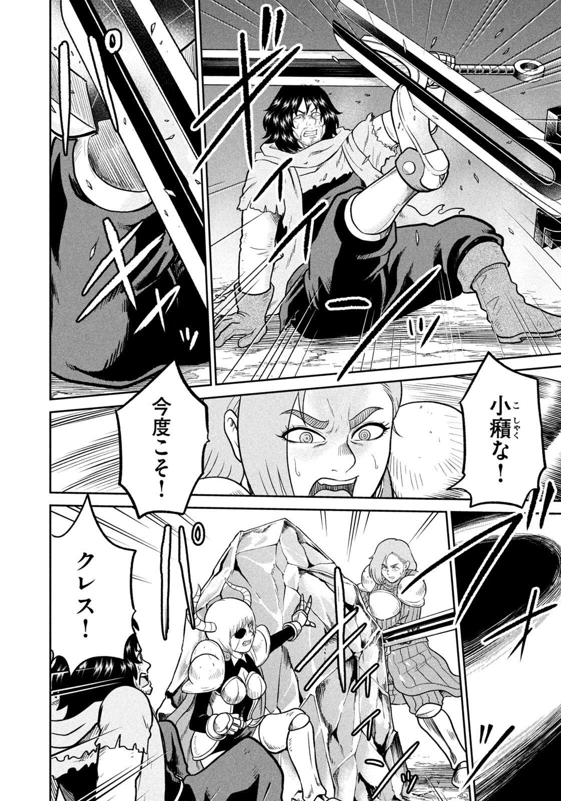 Isekai Machikouba Musou: Shinrai to Jisseki no Isekai Seifuku - Chapter 70 - Page 12