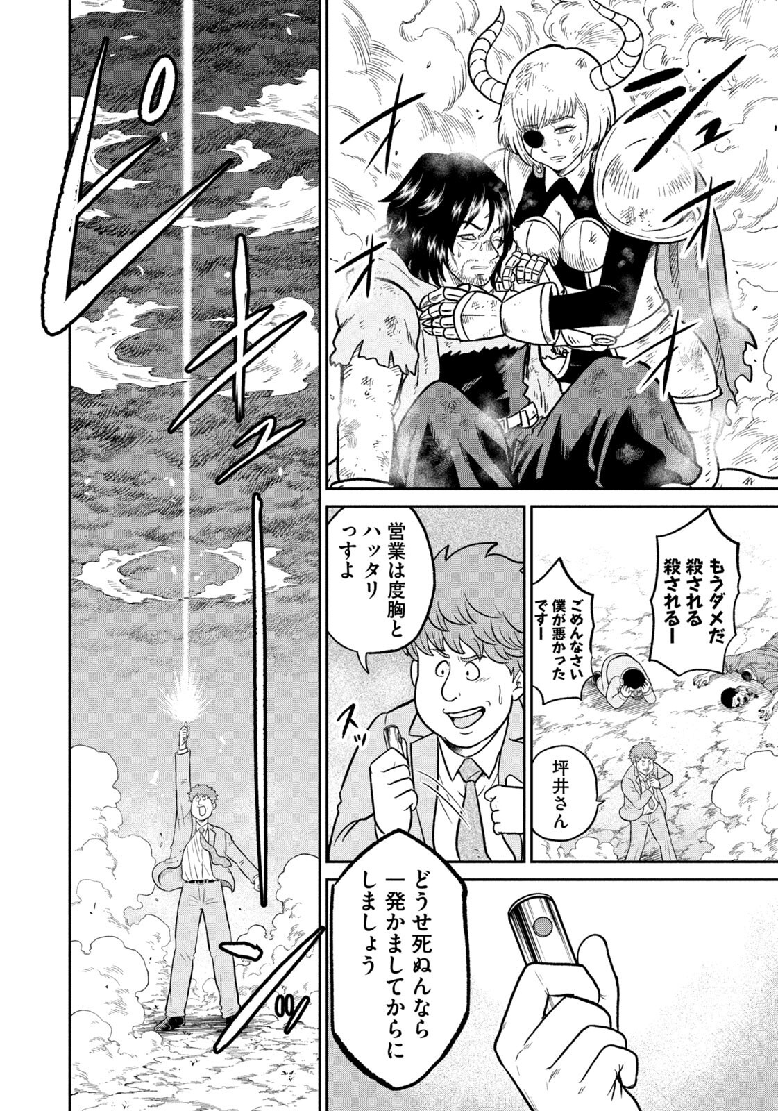 Isekai Machikouba Musou: Shinrai to Jisseki no Isekai Seifuku - Chapter 70 - Page 14