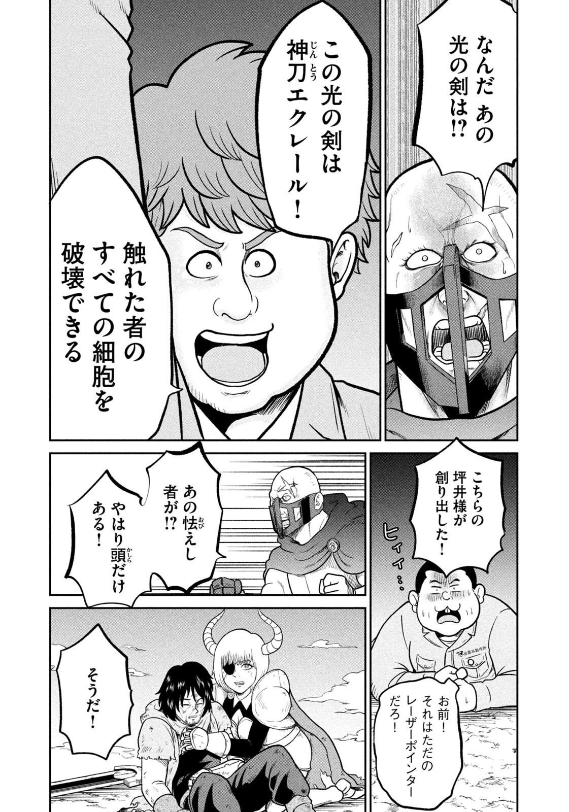 Isekai Machikouba Musou: Shinrai to Jisseki no Isekai Seifuku - Chapter 70 - Page 15