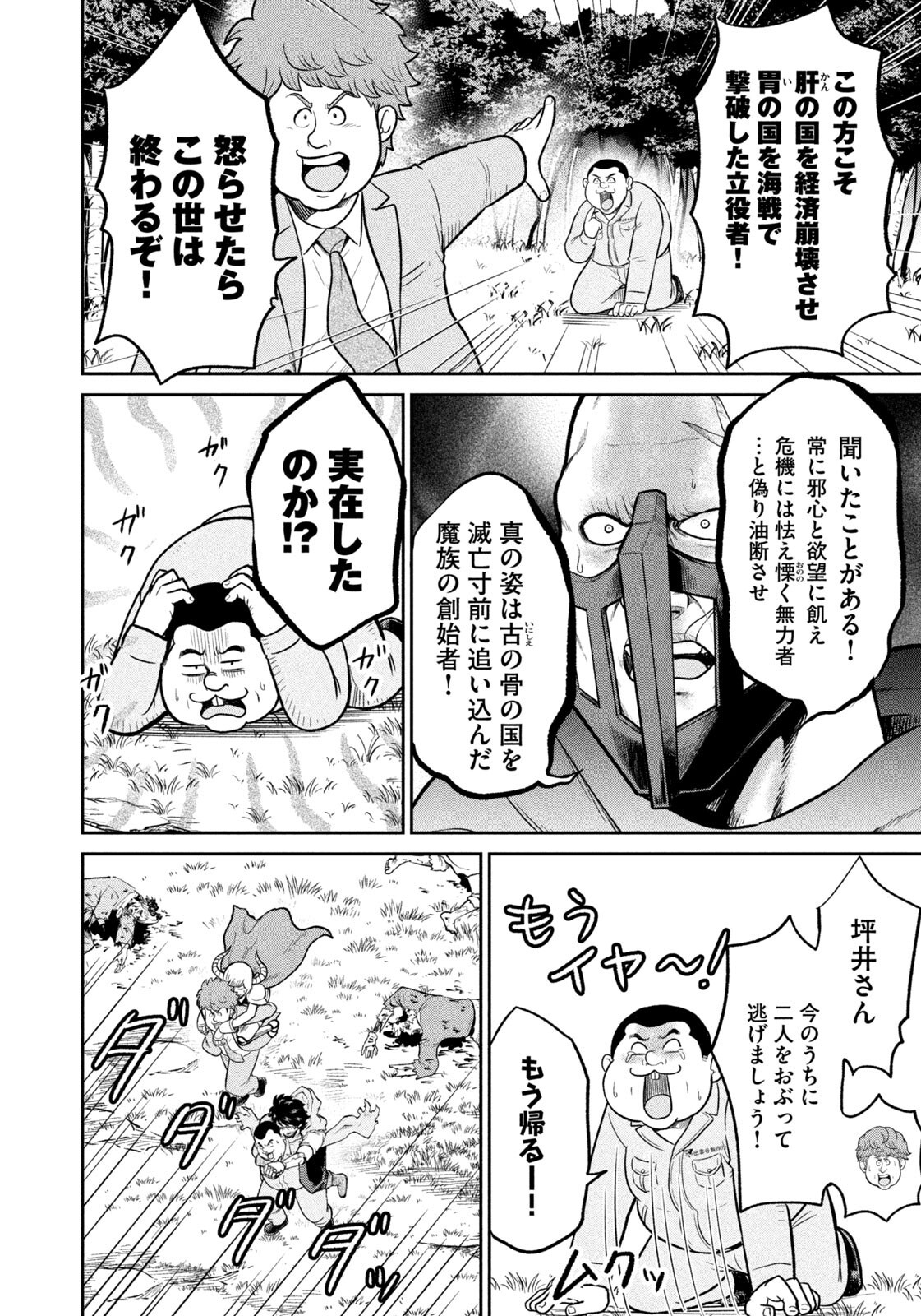 Isekai Machikouba Musou: Shinrai to Jisseki no Isekai Seifuku - Chapter 70 - Page 16