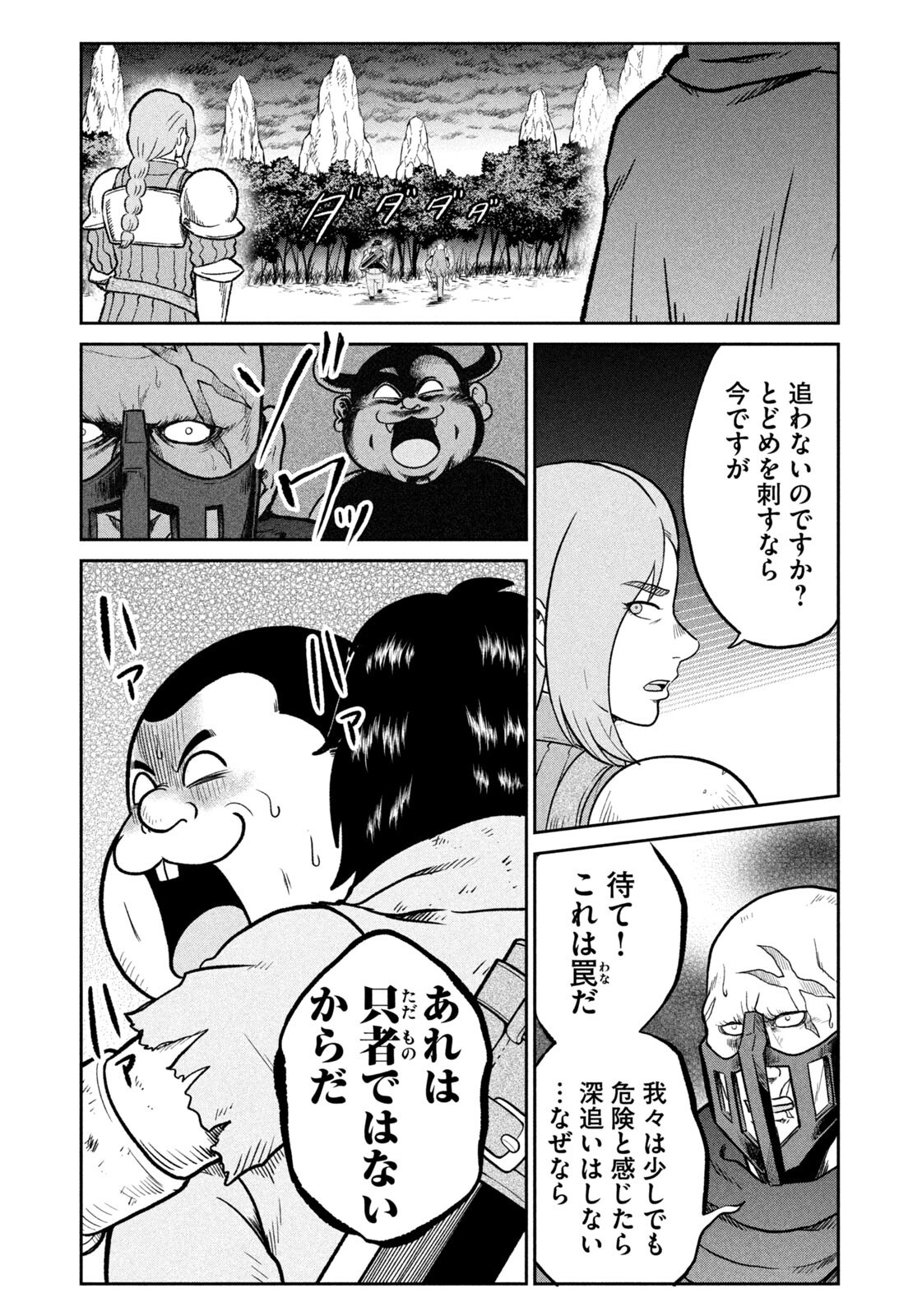 Isekai Machikouba Musou: Shinrai to Jisseki no Isekai Seifuku - Chapter 70 - Page 17