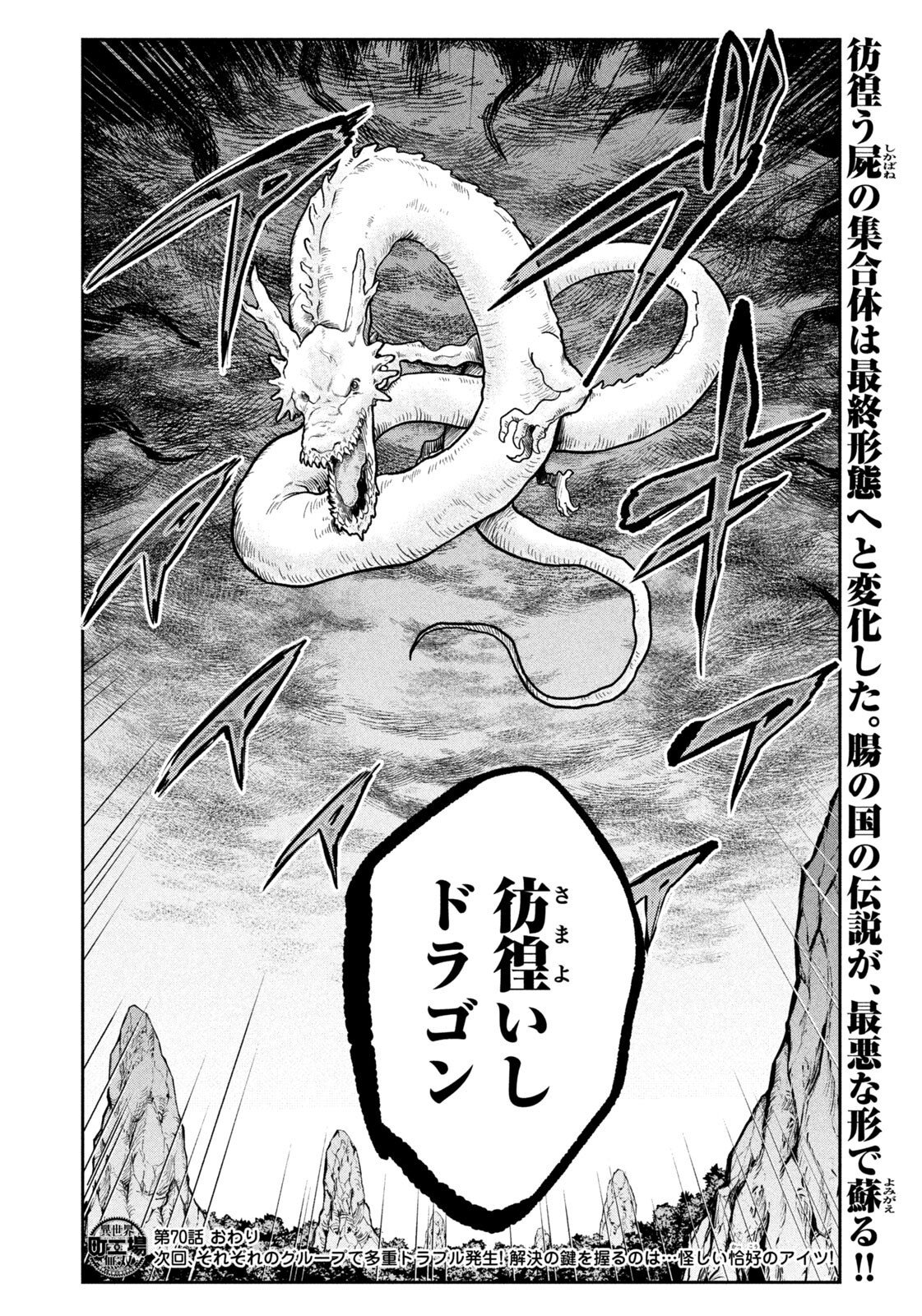 Isekai Machikouba Musou: Shinrai to Jisseki no Isekai Seifuku - Chapter 70 - Page 20