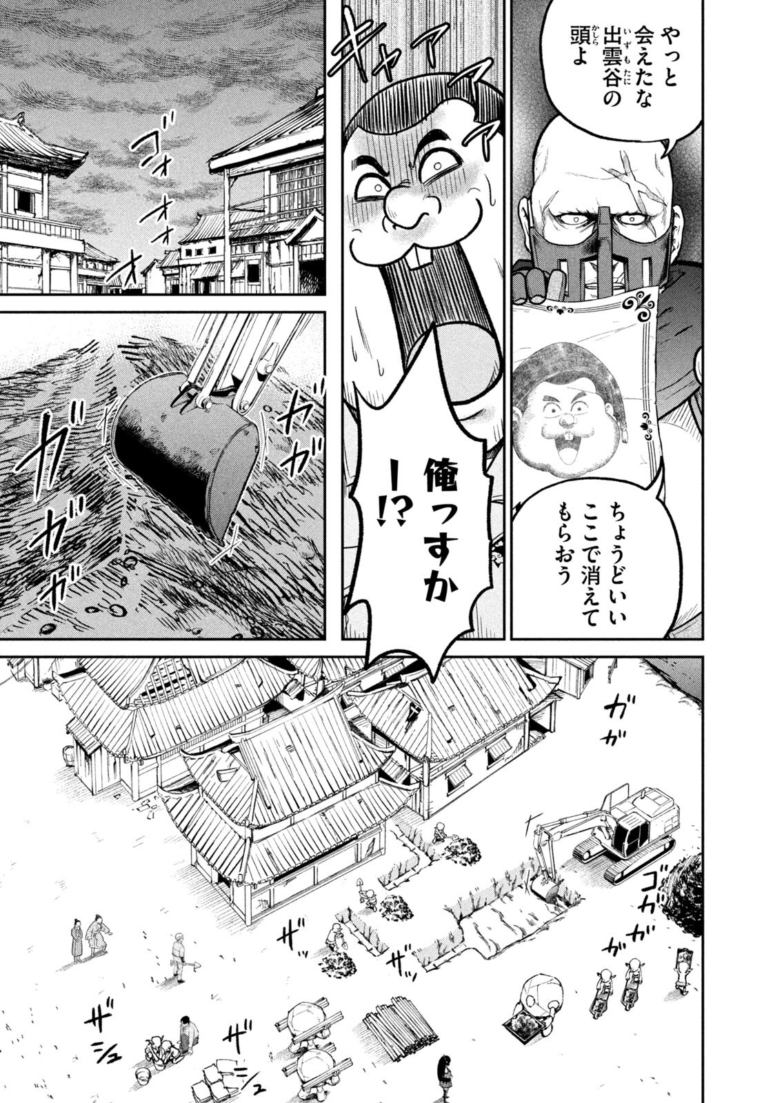 Isekai Machikouba Musou: Shinrai to Jisseki no Isekai Seifuku - Chapter 70 - Page 3