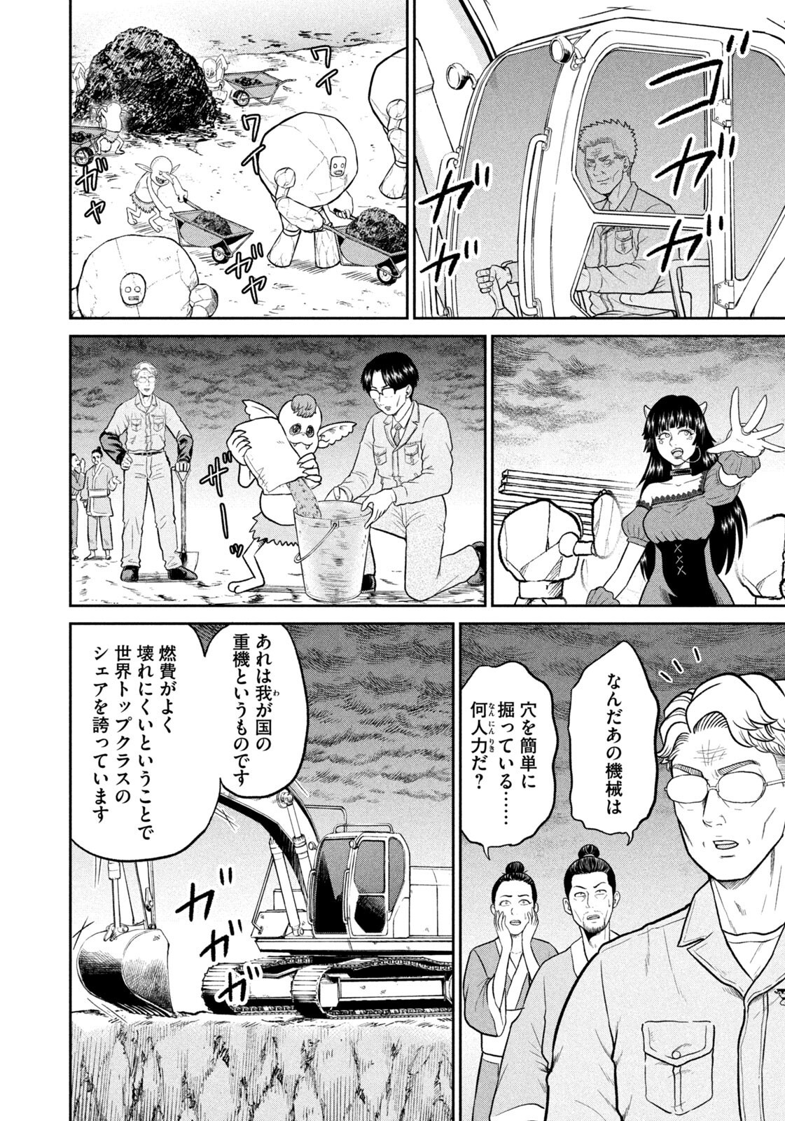 Isekai Machikouba Musou: Shinrai to Jisseki no Isekai Seifuku - Chapter 70 - Page 4