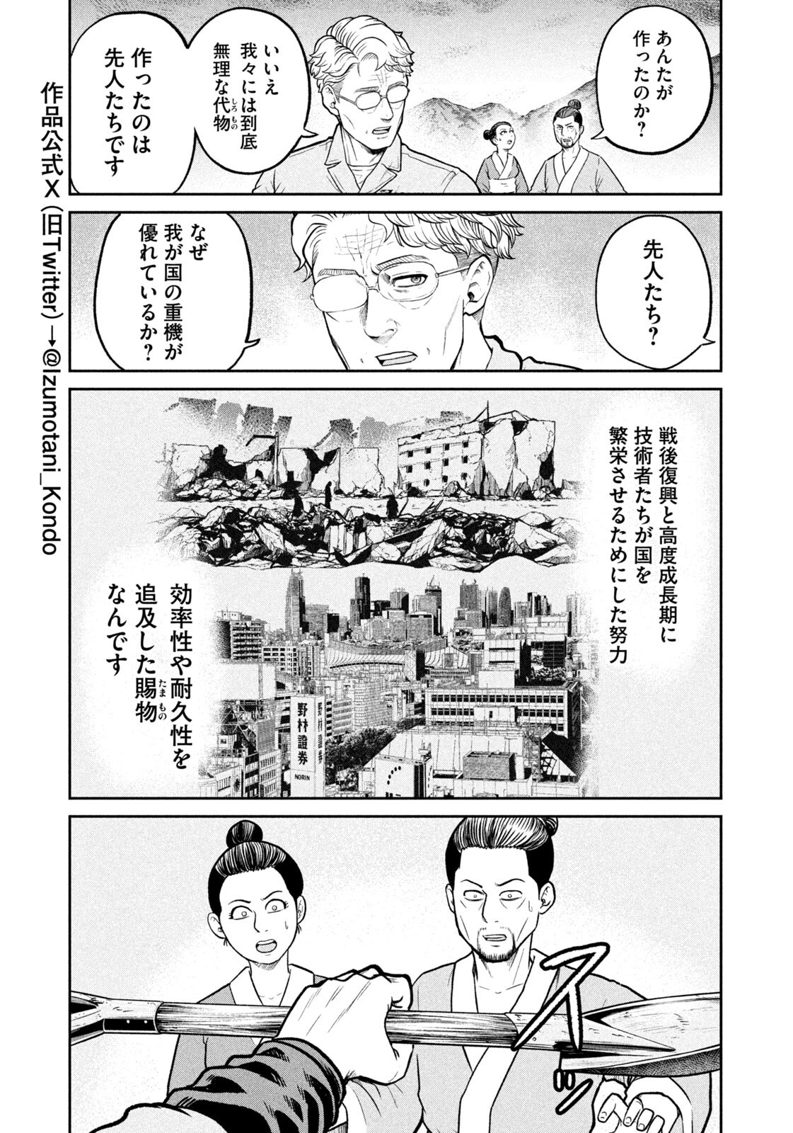 Isekai Machikouba Musou: Shinrai to Jisseki no Isekai Seifuku - Chapter 70 - Page 5