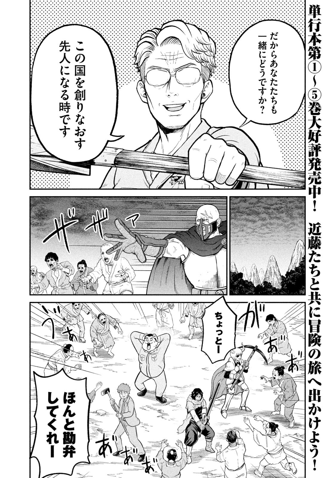 Isekai Machikouba Musou: Shinrai to Jisseki no Isekai Seifuku - Chapter 70 - Page 6