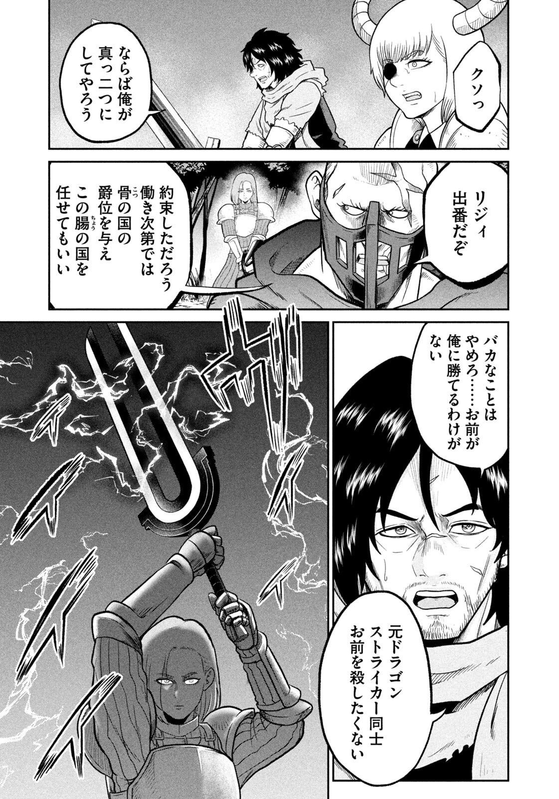 Isekai Machikouba Musou: Shinrai to Jisseki no Isekai Seifuku - Chapter 70 - Page 9