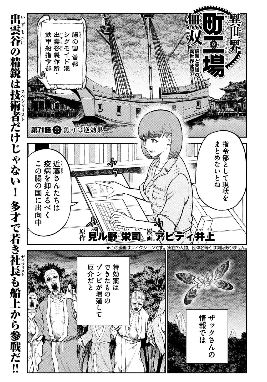 Isekai Machikouba Musou: Shinrai to Jisseki no Isekai Seifuku - Chapter 71 - Page 1