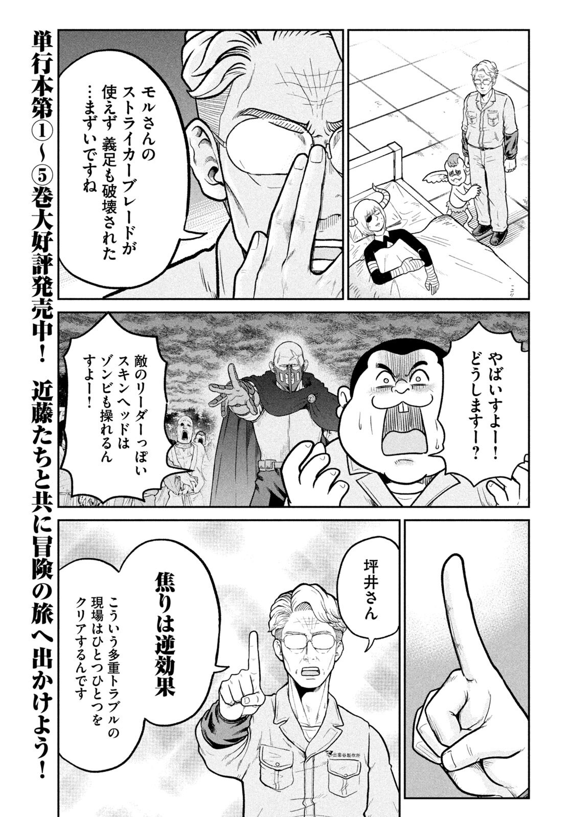 Isekai Machikouba Musou: Shinrai to Jisseki no Isekai Seifuku - Chapter 71 - Page 11