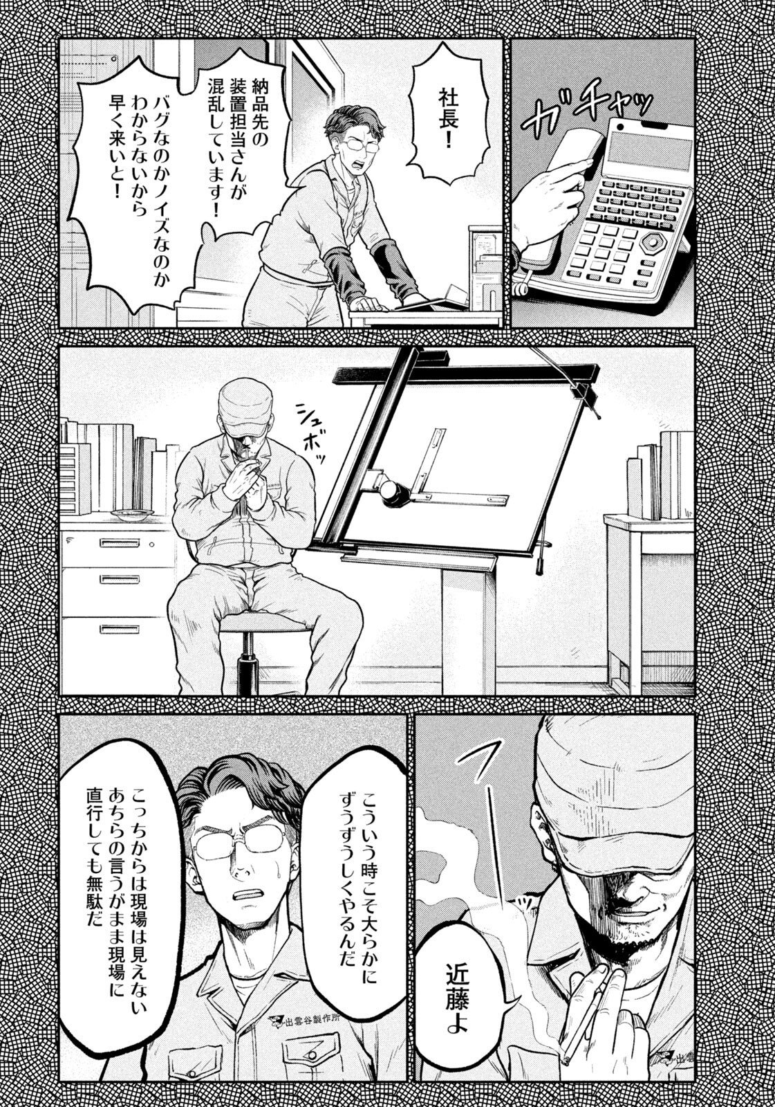 Isekai Machikouba Musou: Shinrai to Jisseki no Isekai Seifuku - Chapter 71 - Page 12