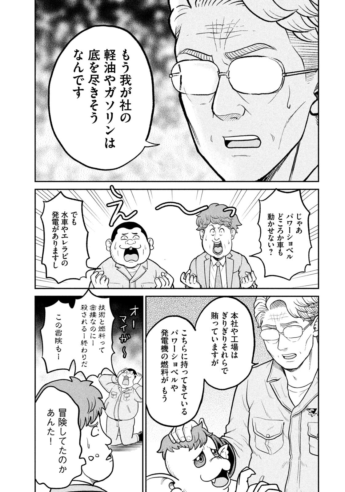 Isekai Machikouba Musou: Shinrai to Jisseki no Isekai Seifuku - Chapter 71 - Page 15