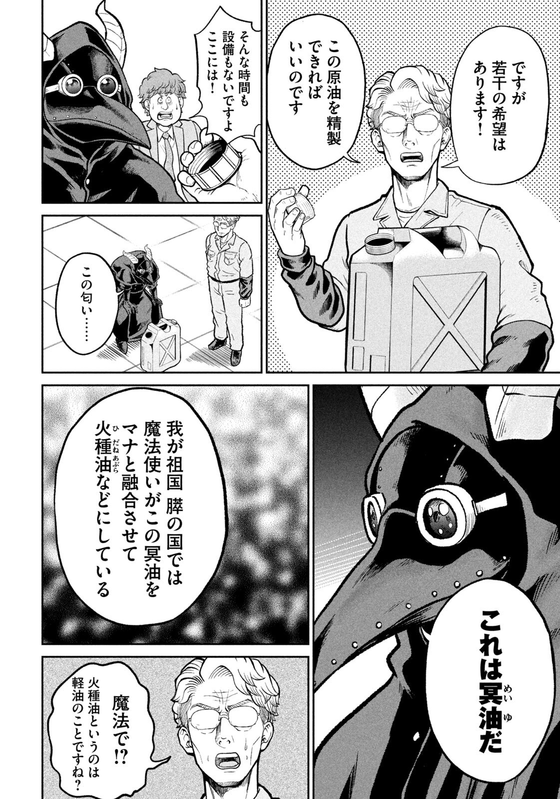 Isekai Machikouba Musou: Shinrai to Jisseki no Isekai Seifuku - Chapter 71 - Page 16