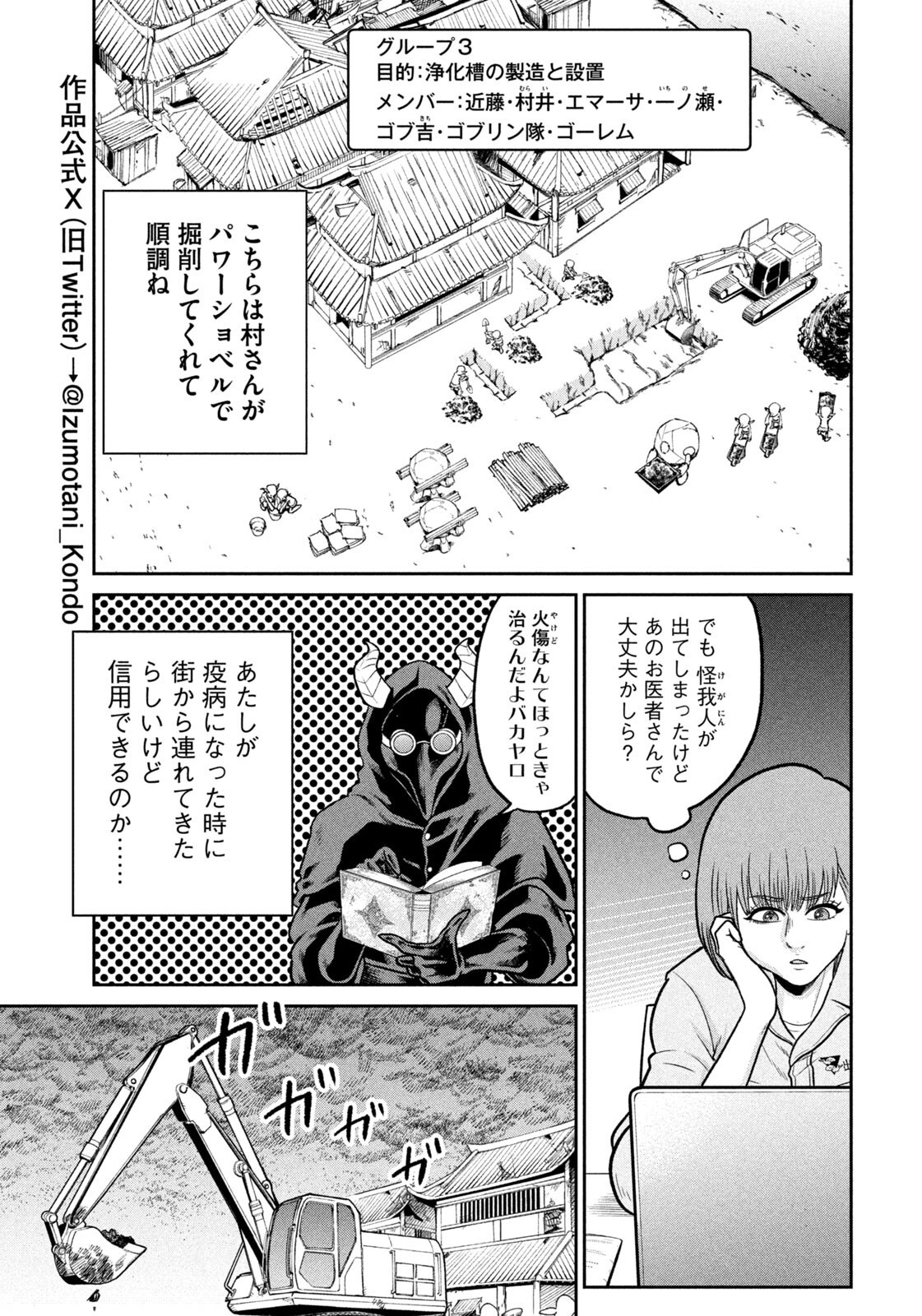 Isekai Machikouba Musou: Shinrai to Jisseki no Isekai Seifuku - Chapter 71 - Page 3