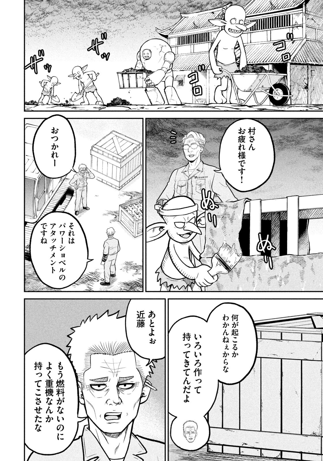 Isekai Machikouba Musou: Shinrai to Jisseki no Isekai Seifuku - Chapter 71 - Page 4