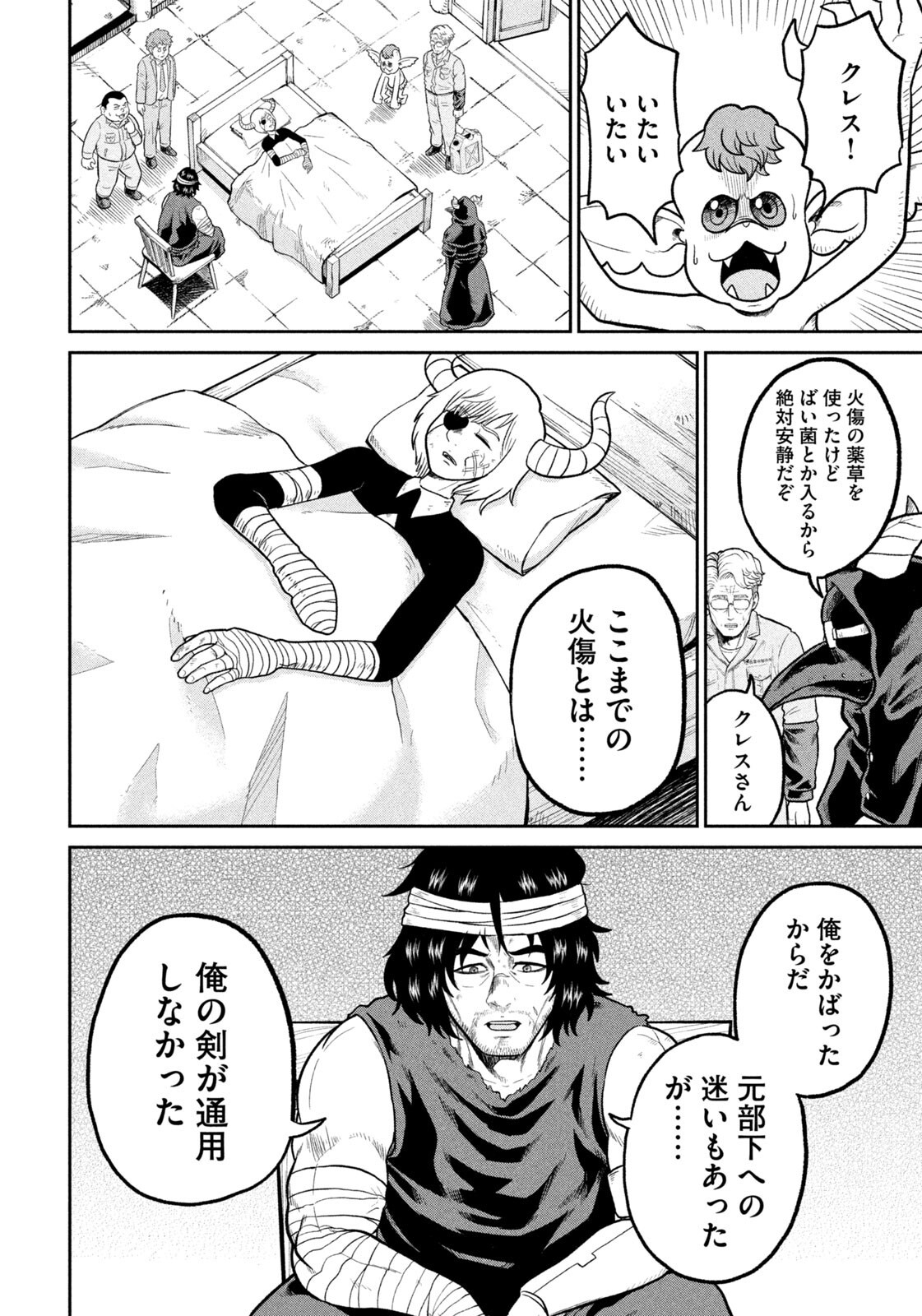 Isekai Machikouba Musou: Shinrai to Jisseki no Isekai Seifuku - Chapter 71 - Page 6