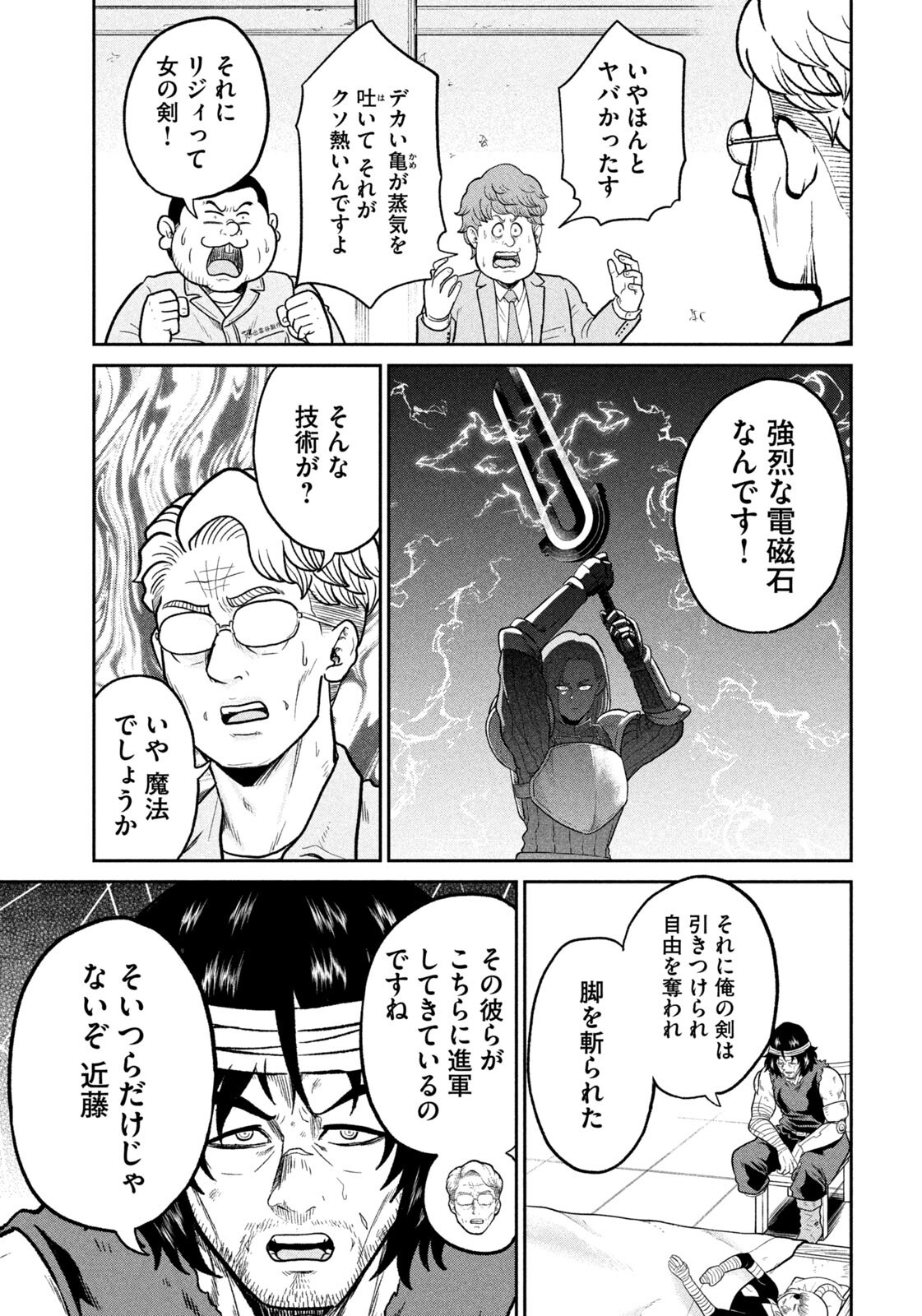 Isekai Machikouba Musou: Shinrai to Jisseki no Isekai Seifuku - Chapter 71 - Page 7