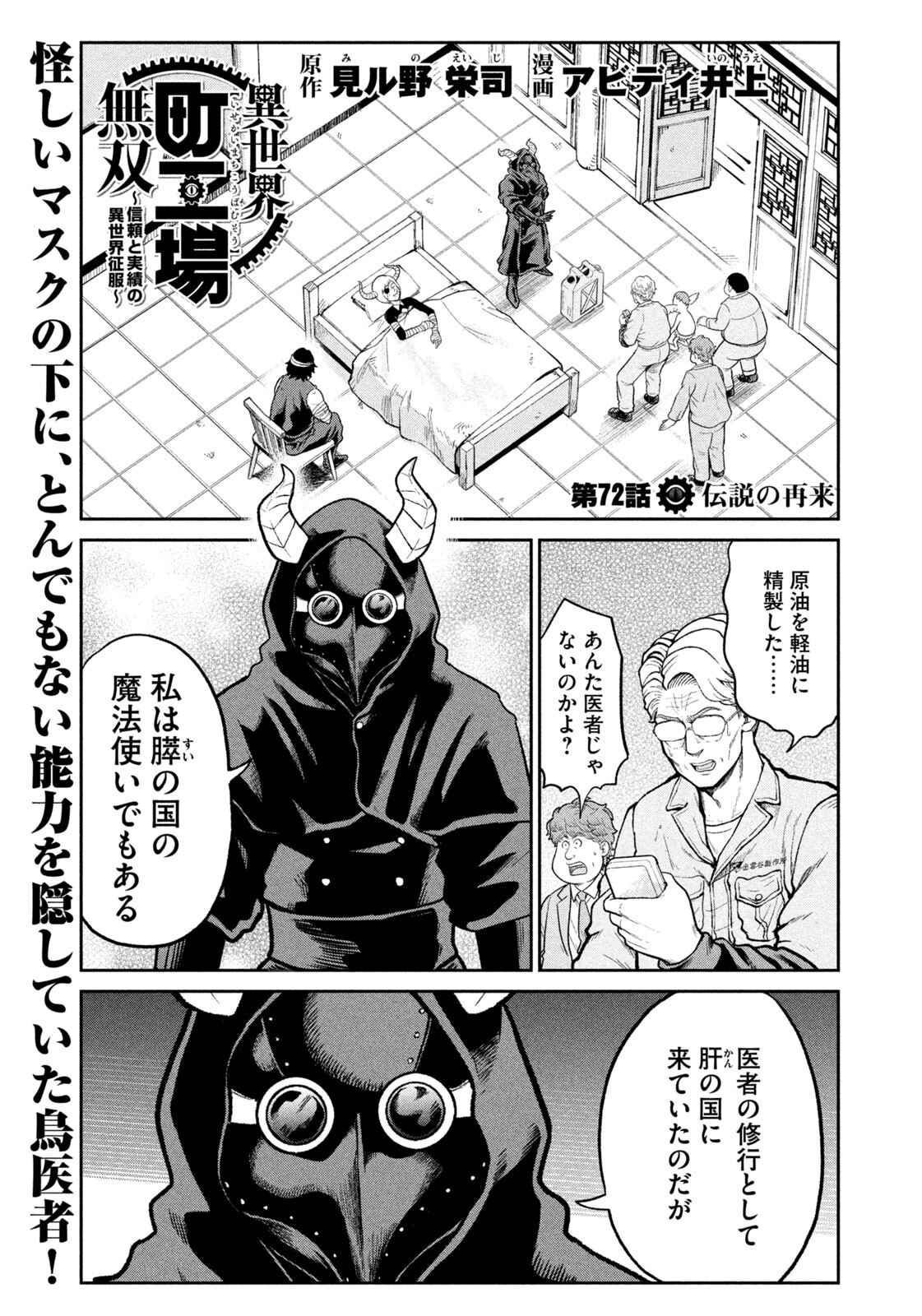 Isekai Machikouba Musou: Shinrai to Jisseki no Isekai Seifuku - Chapter 72 - Page 1