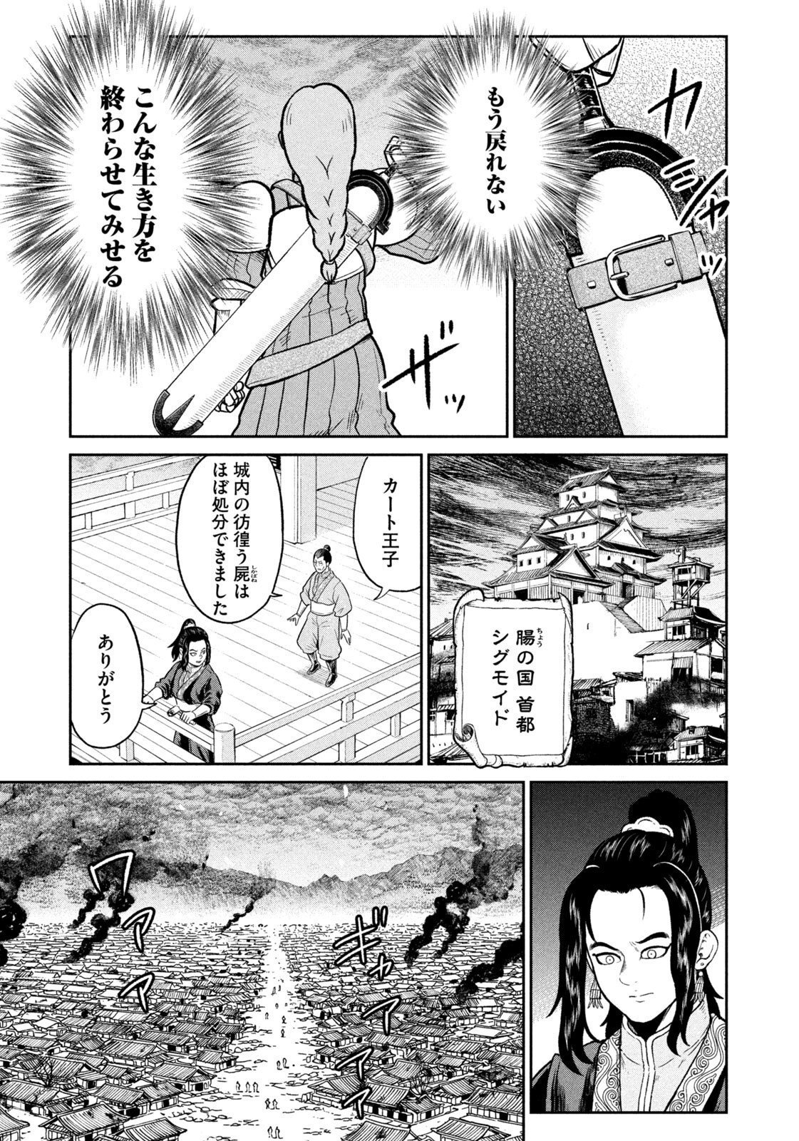 Isekai Machikouba Musou: Shinrai to Jisseki no Isekai Seifuku - Chapter 72 - Page 15