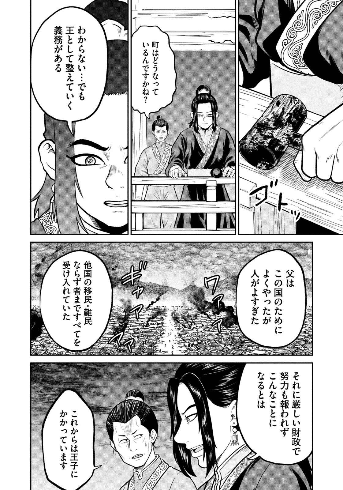 Isekai Machikouba Musou: Shinrai to Jisseki no Isekai Seifuku - Chapter 72 - Page 16