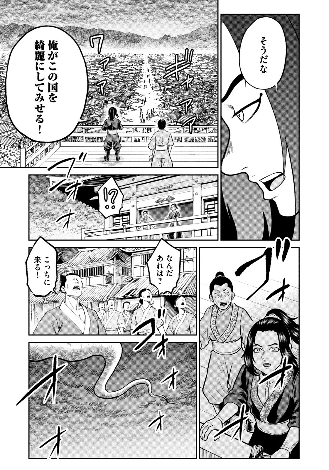 Isekai Machikouba Musou: Shinrai to Jisseki no Isekai Seifuku - Chapter 72 - Page 17