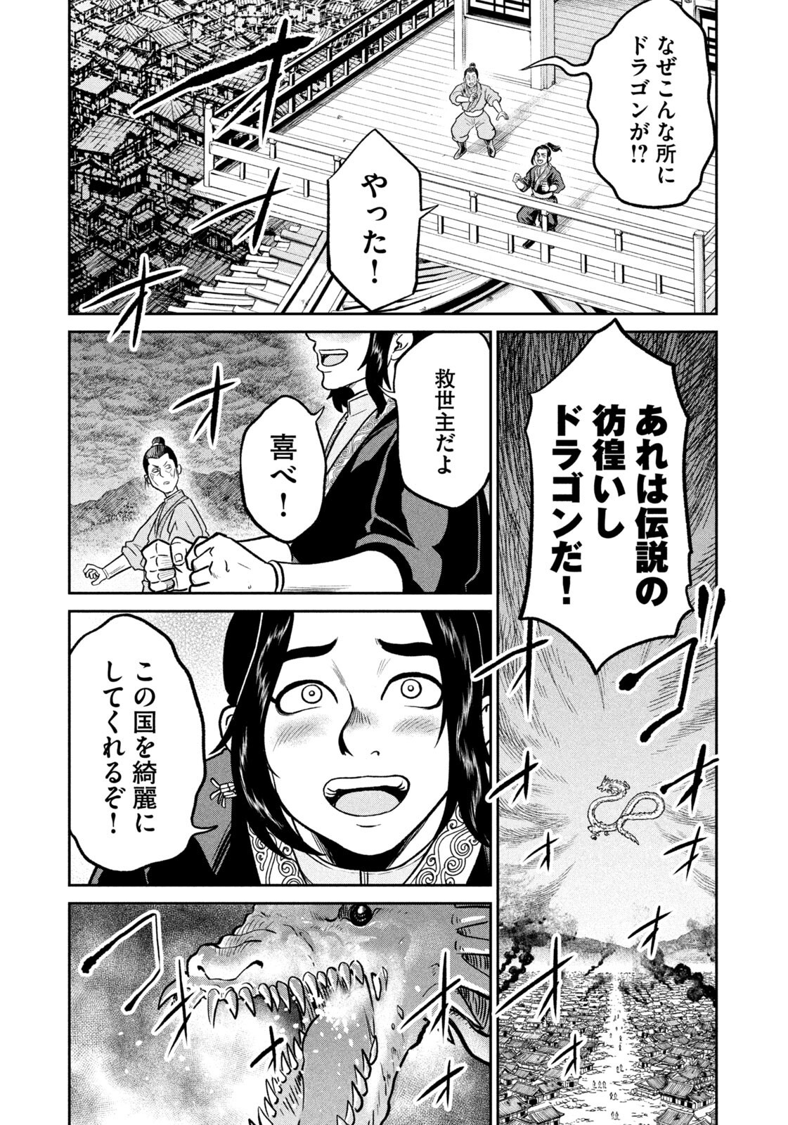 Isekai Machikouba Musou: Shinrai to Jisseki no Isekai Seifuku - Chapter 72 - Page 19