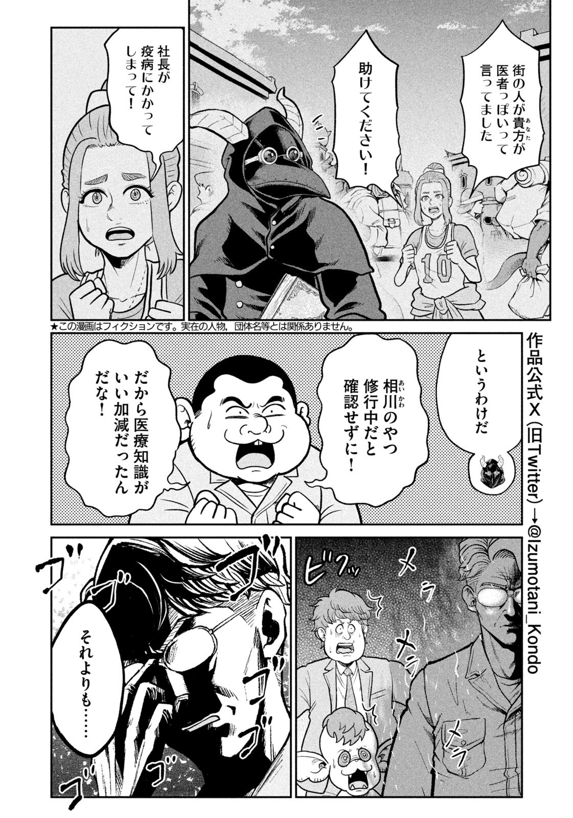 Isekai Machikouba Musou: Shinrai to Jisseki no Isekai Seifuku - Chapter 72 - Page 2